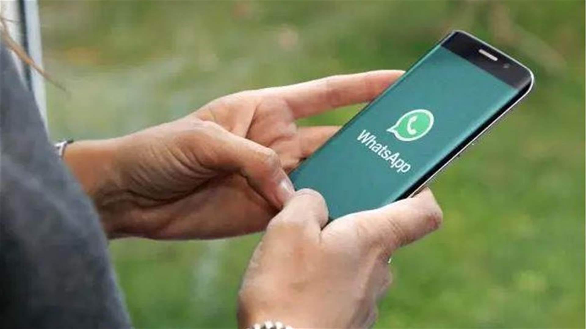 قوى الأمن تُحذر.. رسالة عبر تطبيق واتساب قد تُعرّض حساباتكم للقرصنة