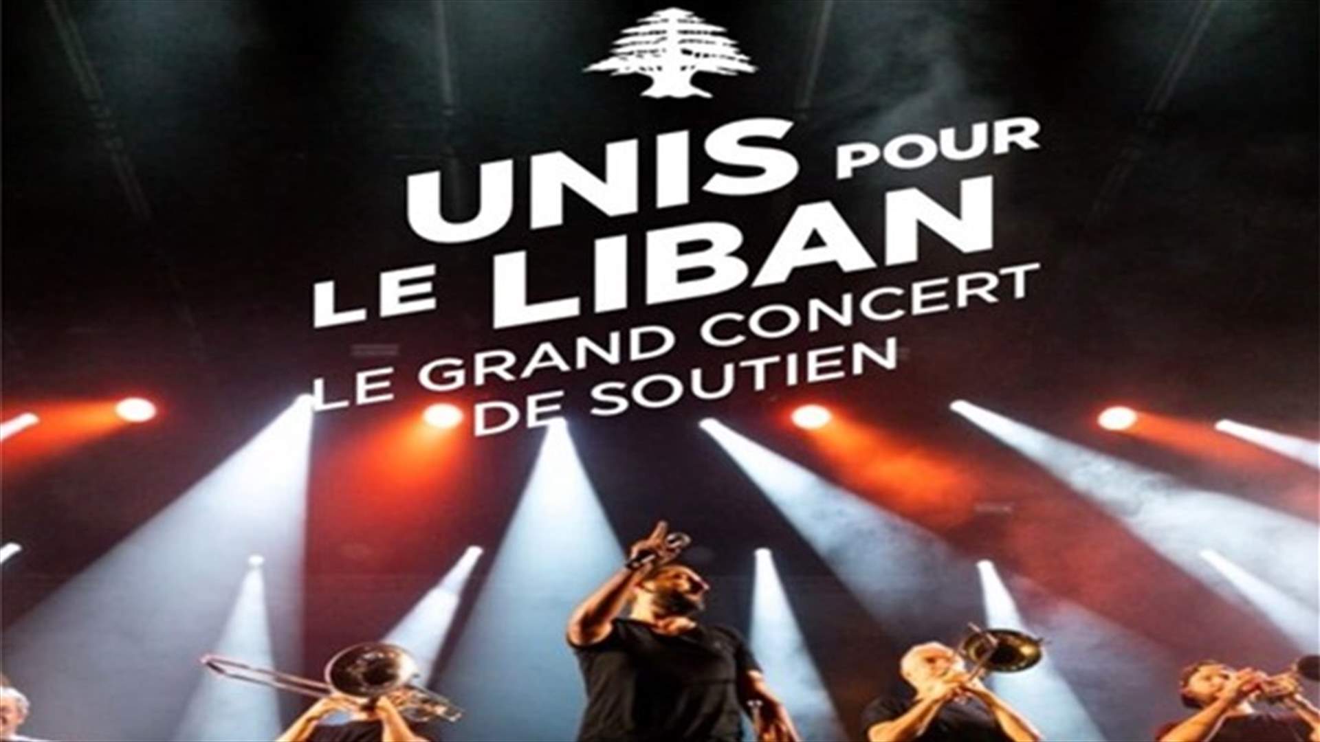الحفل الفرنسي الموسيقي الضخم &quot;Unis Pour Le Liban&quot; الخميس على الـLBCI
