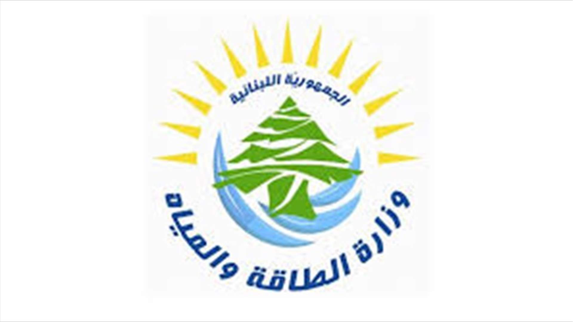 وزارة الطاقة والمياه اعلنت تسعيرة المولدات الخاصة عن أيلول