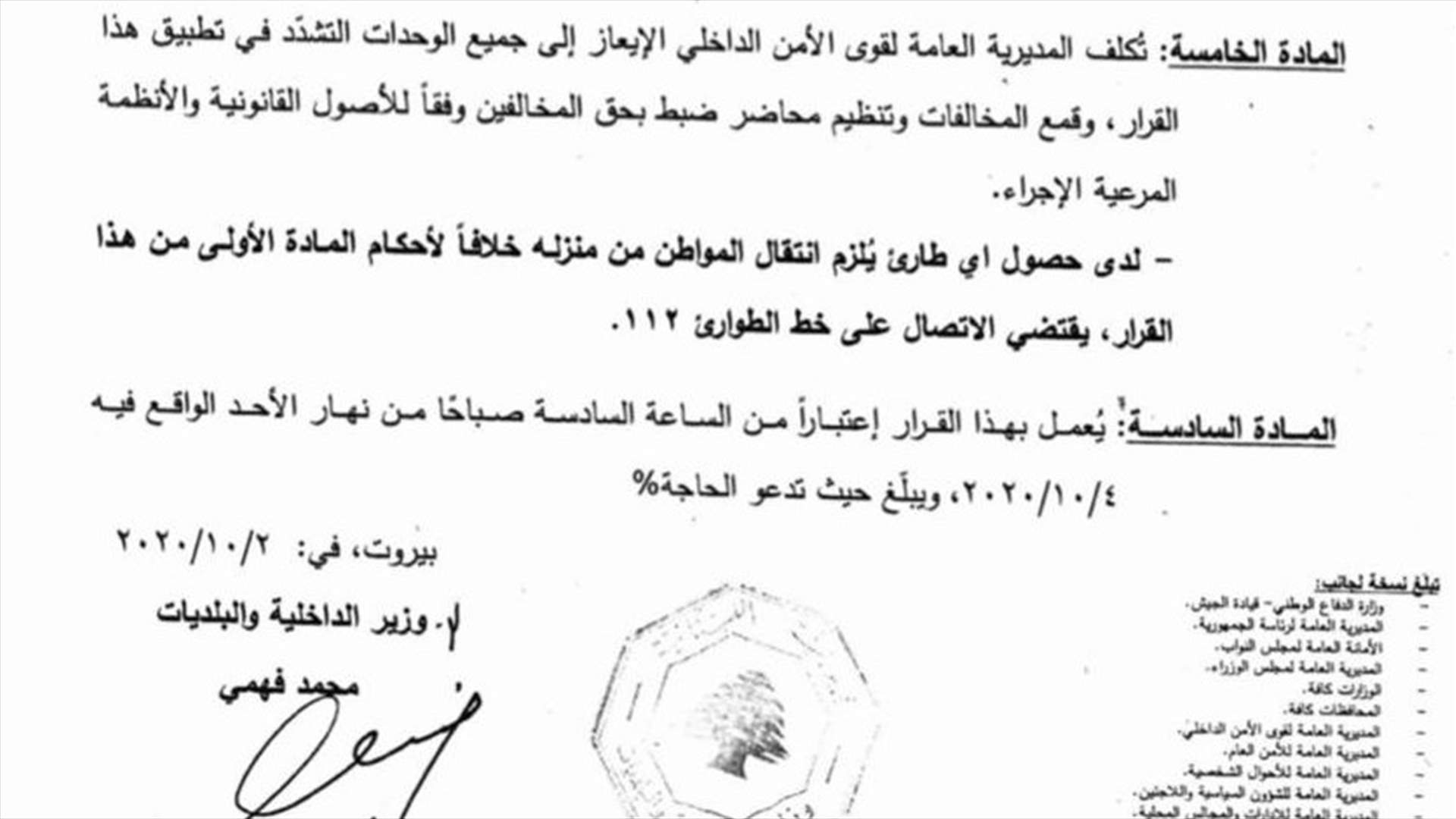 هل تريد ان تعرف ما اذا كان مكان سكنك مشمولاً بقرار الاقفال الصادر عن وزارة الداخلية بسبب كورونا؟