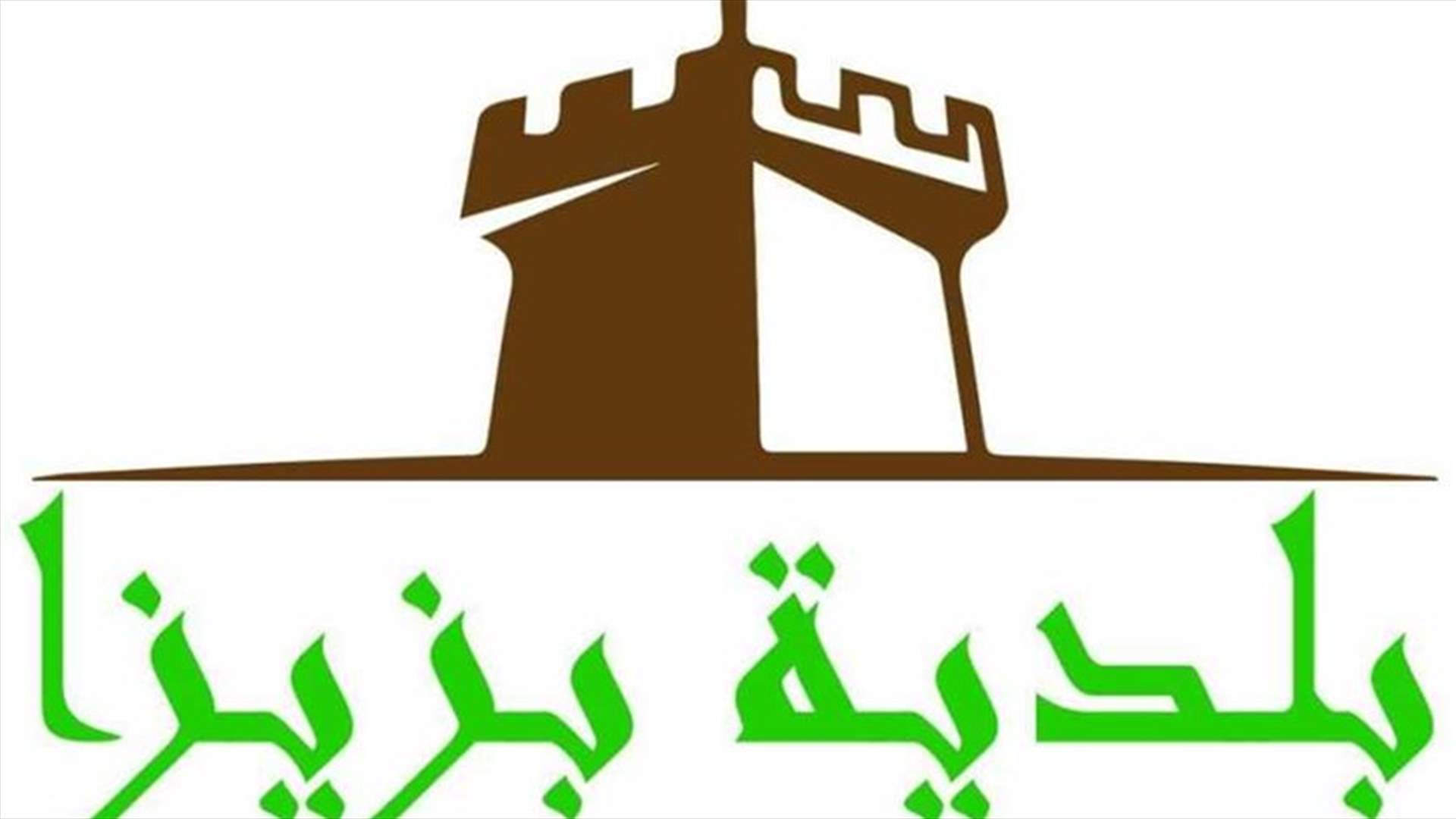 بلدية بزيزا: نعمل لإيجاد حل لمشكلة النفايات
