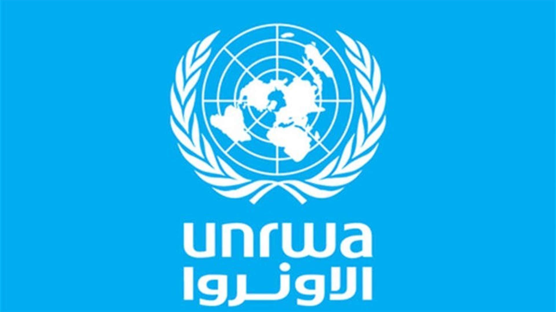 رسالة من الأونروا إلى اللاجئين الفلسطينيين في لبنان عن مستجدات كوفيد19