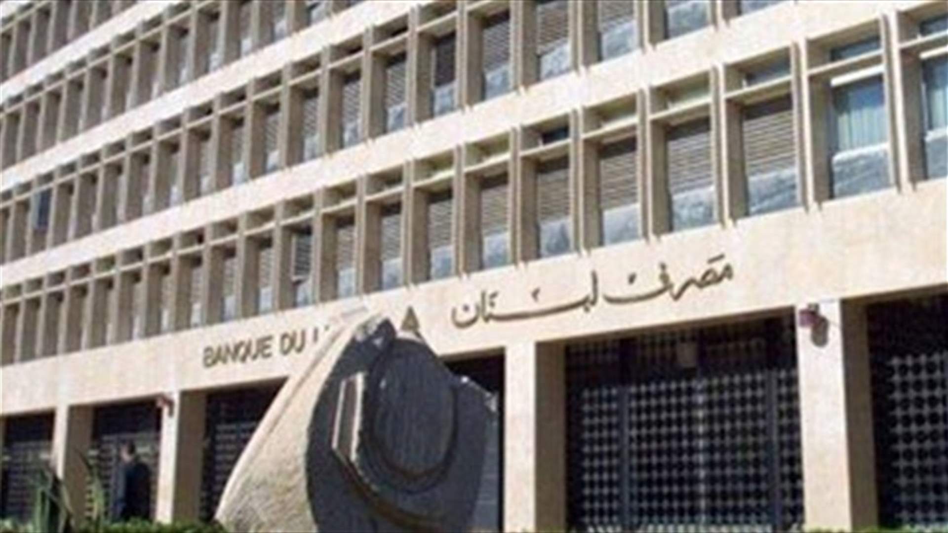 Lebanon to reduce subsidized items amid dwindling forex reserves, says source to Reuters