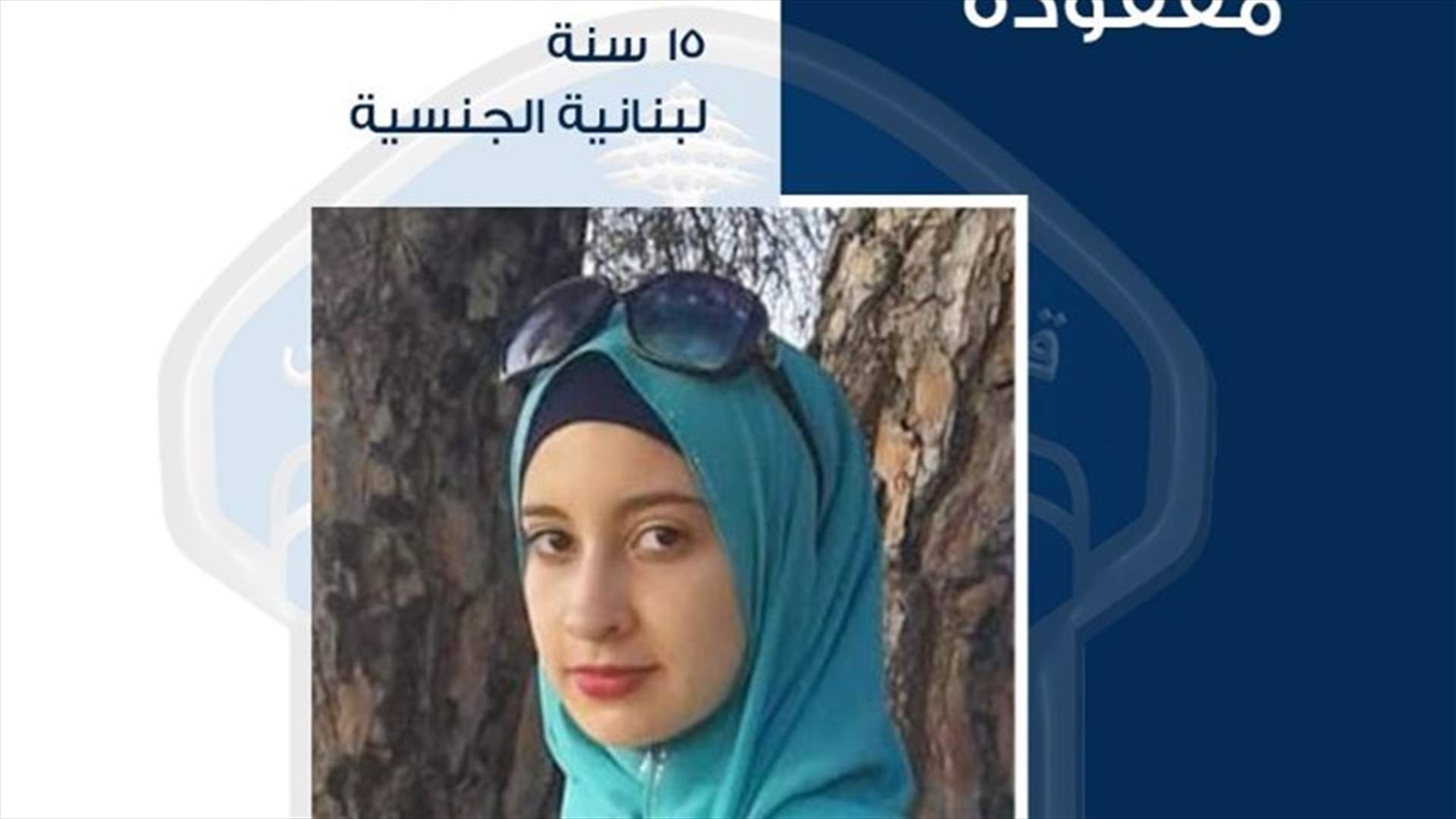 تعميم صورة القاصر المفقودة ناريمان.... هل من يعرف عنها شيئاً؟
