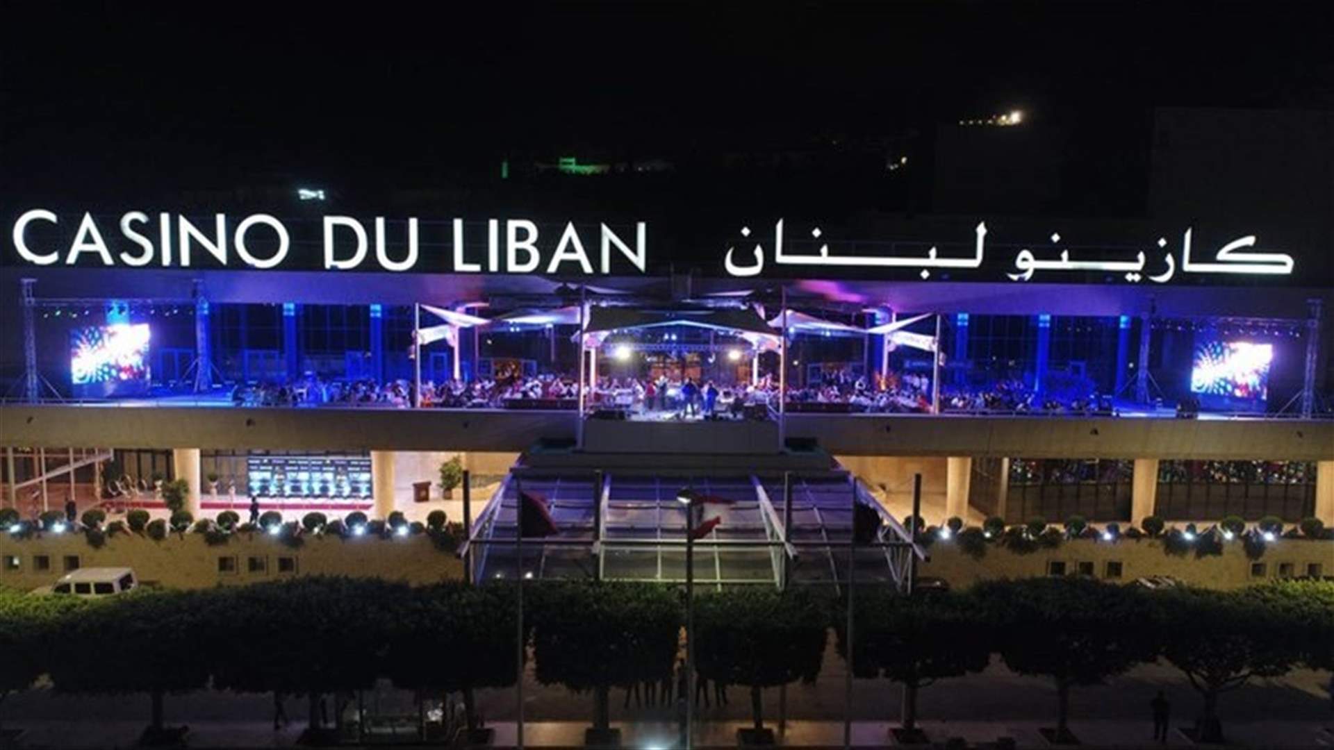 روّاد الكازينو زادوا 30% عن العام الماضي... إقبال على القمار (الاخبار)
