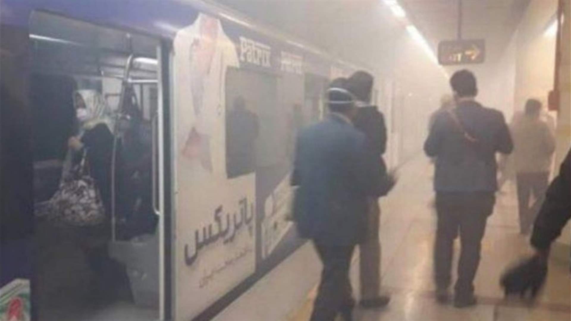 اندلاع حريق في محطة للمترو في طهران