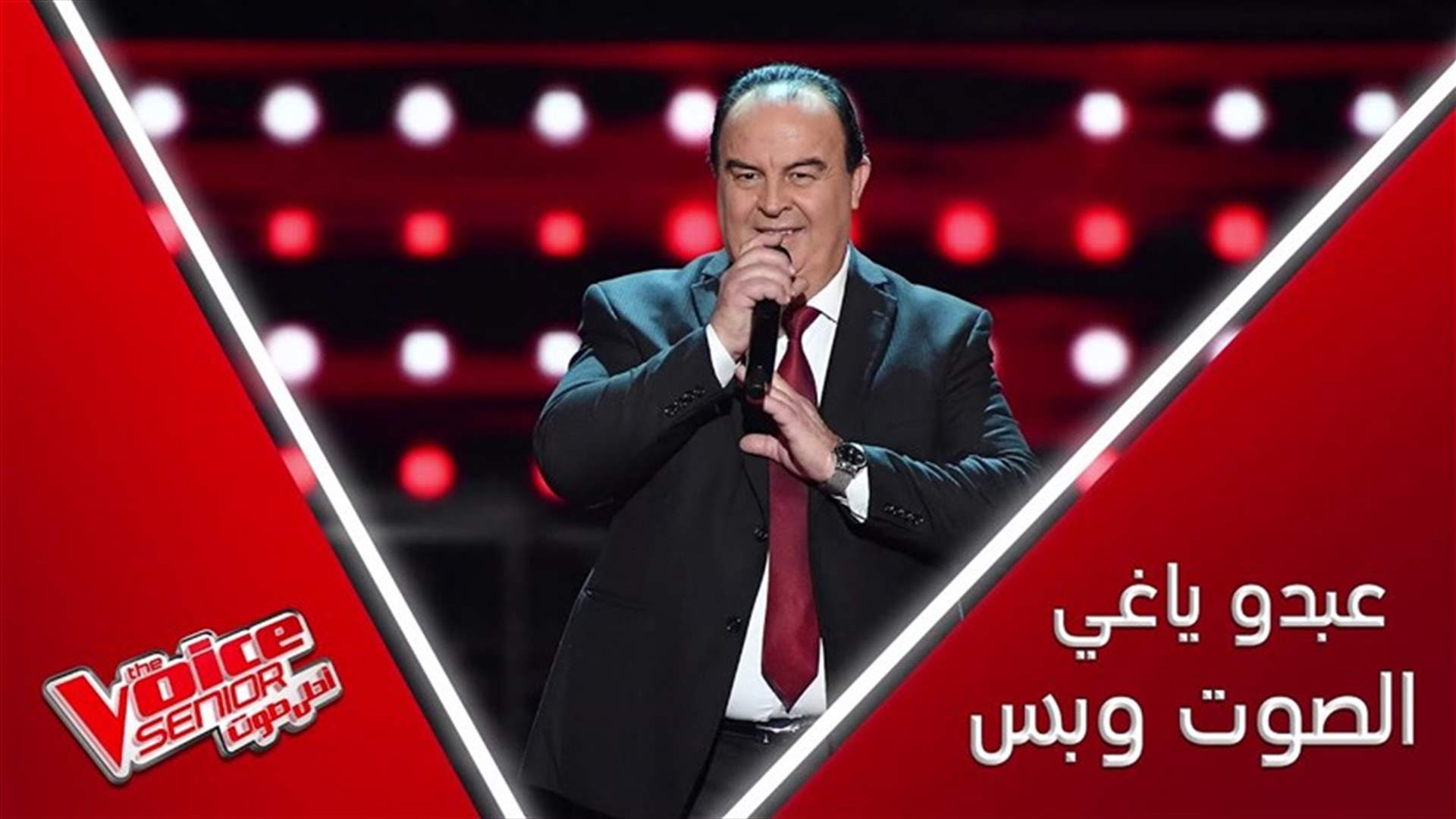عبدو ياغي في مرمى الإنتقادات بعد مشاركته في The Voice Senior.. كيف دافع عنه ملحم زين؟