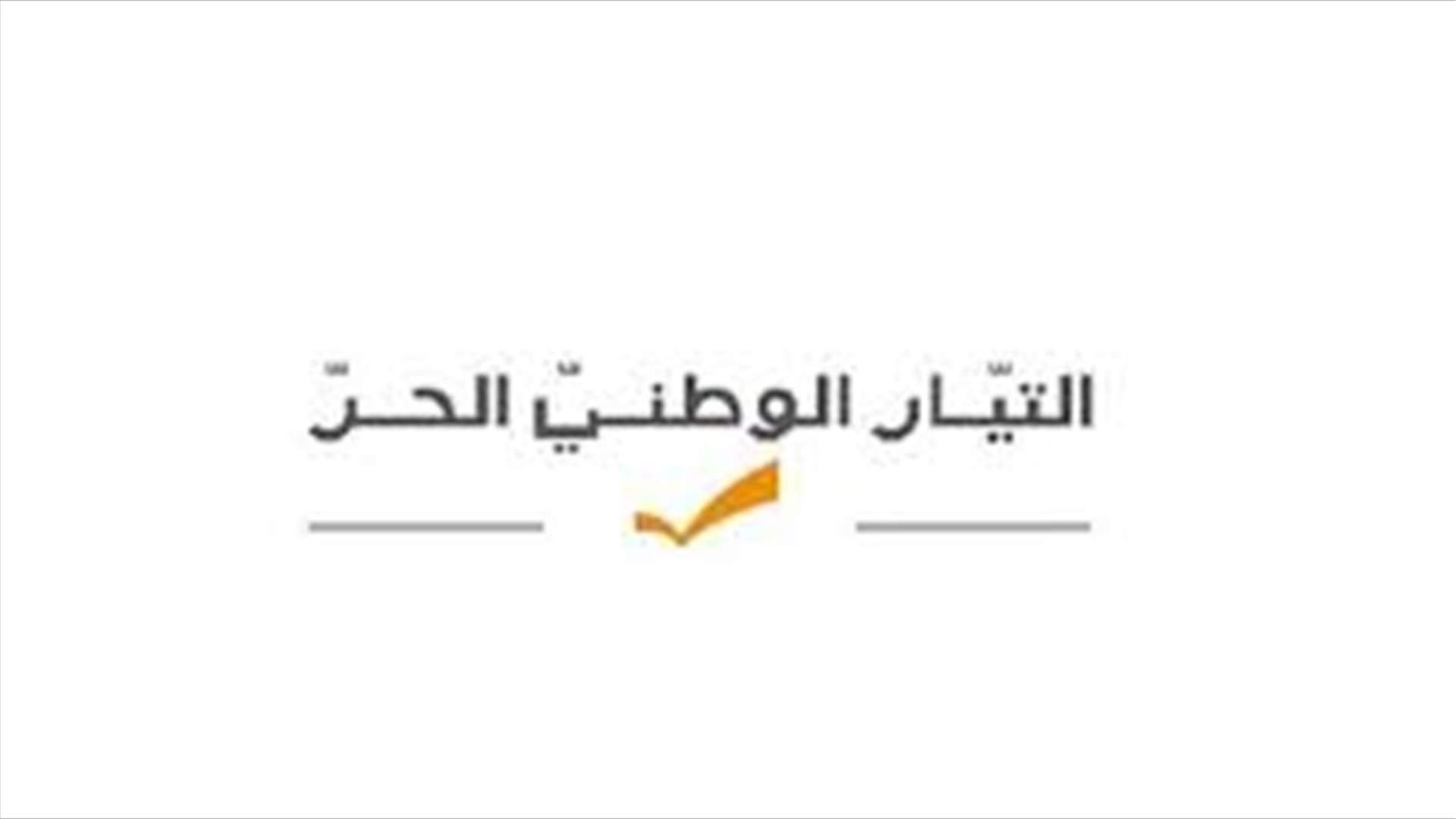 هيئة الصيادلة في التيار الوطني الحر تدعو إلى الاضراب