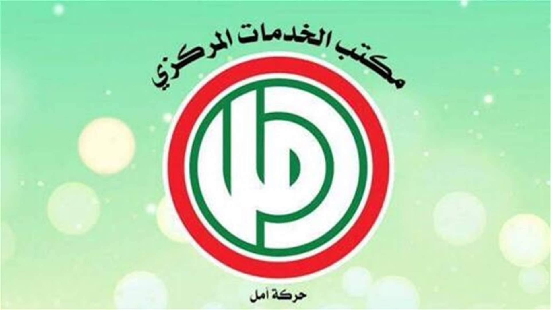 وفد من أمل جال على وزراء الاقتصاد والشؤون الاجتماعية والزراعة: رفع الدعم هو ضرب جنون