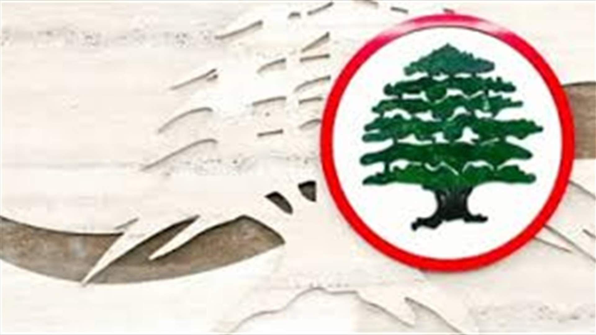 مصلحة النقابات في حزب &quot;القوات اللبنانية&quot;: للاسراع في تشكيل حكومة اختصاصيين مستقلين ومباشرة الاصلاحات