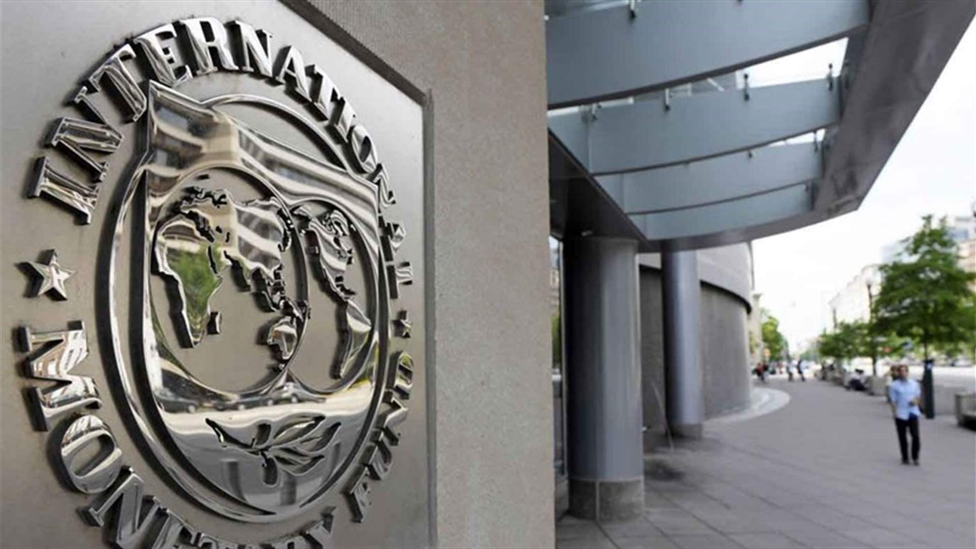 صندوق النقد الدولي يرى أن الركود العالمي سيكون أقل من المتوقع في 2020