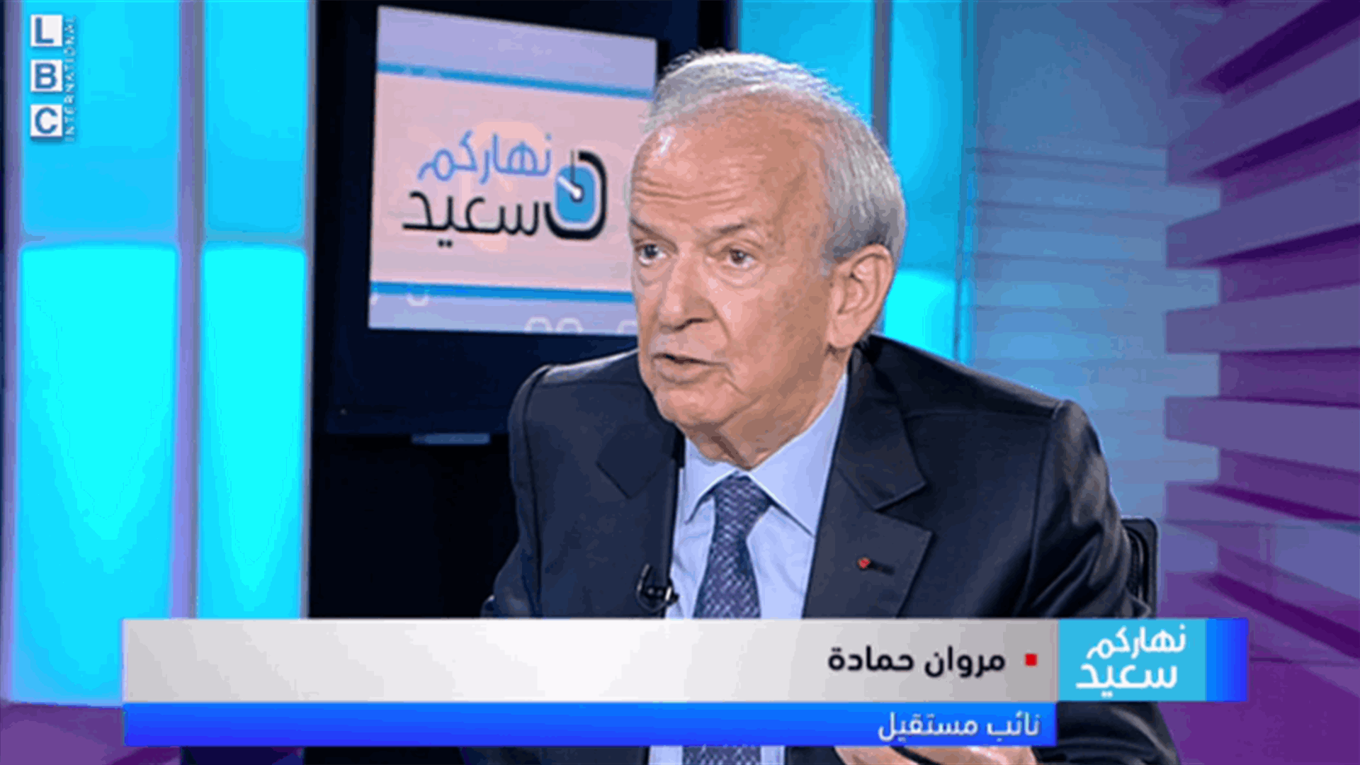 حمادة للـLBCI: لا أقبل نظرية ان الاحزاب التي أخذتنا الى الحروب هي التي تتحكم بالسلم
