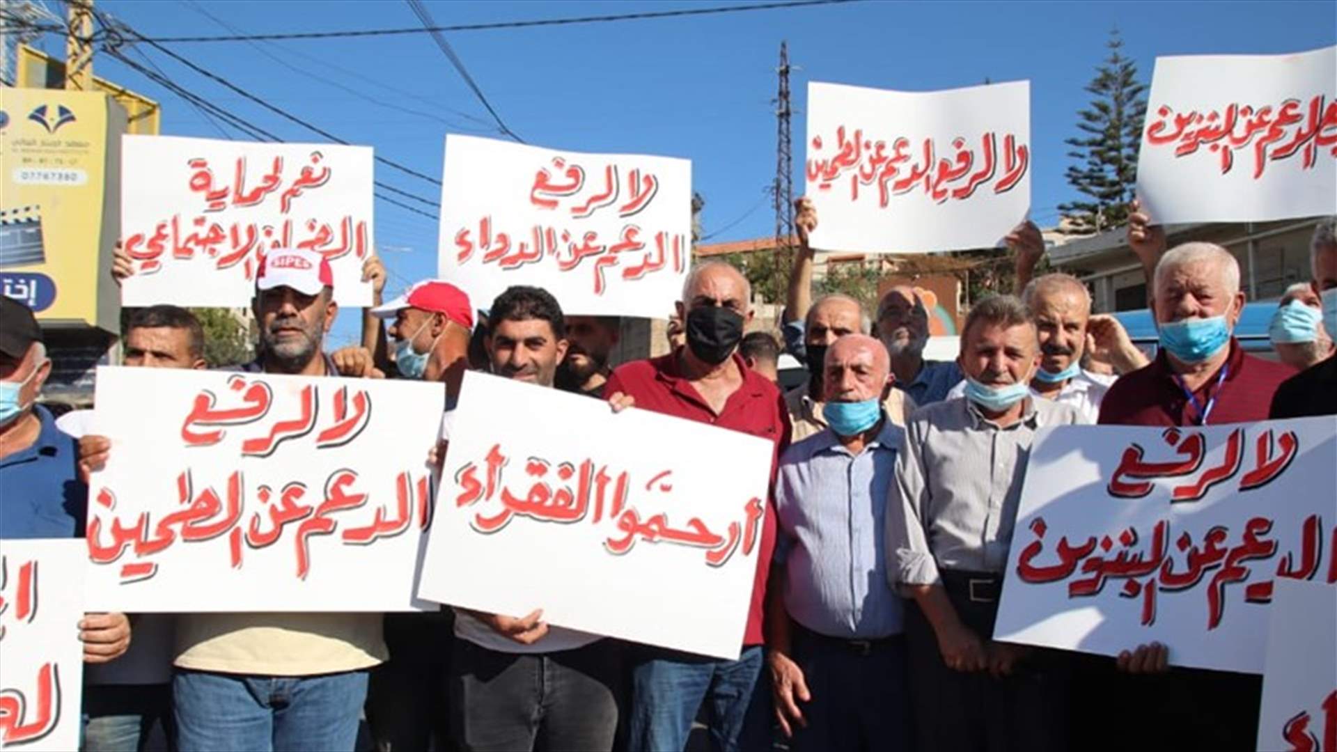 اعتصام لأهالي النبطية رفضا لرفع الدعم عن الدواء والقمح والمحروقات