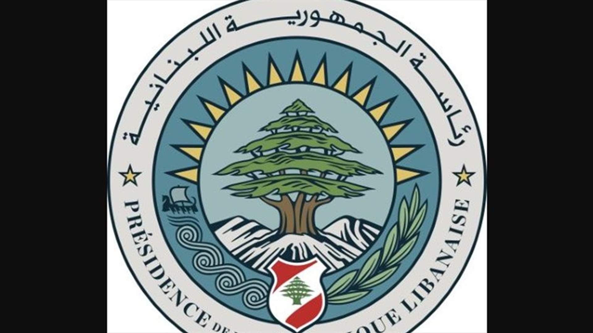 مكتب الاعلام في رئاسة الجمهورية يعلن التقيد بالقرار القضائي بتمكين الـMTV من الدخول الى القصر