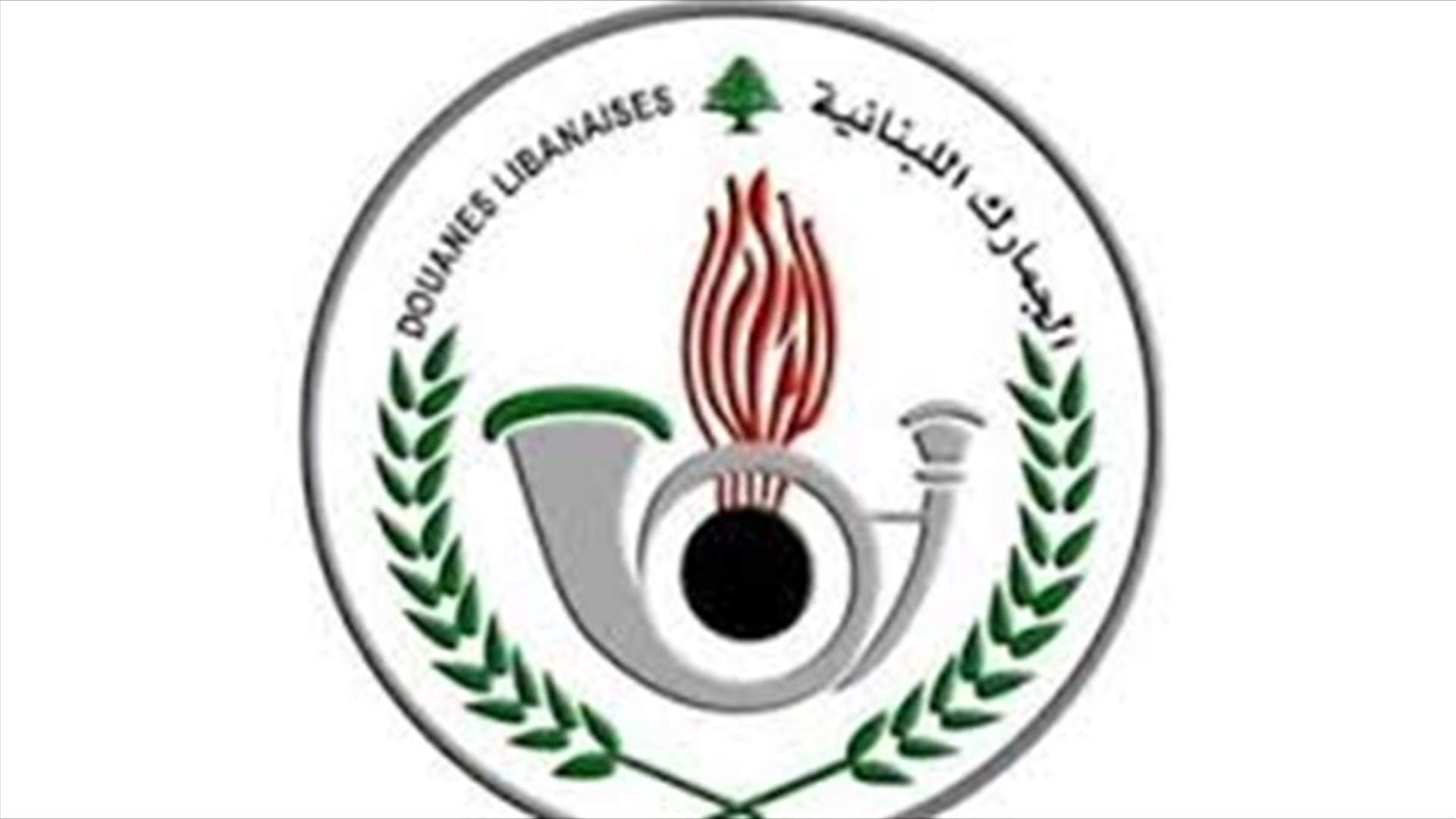 لجنة متابعة الناجحين في دورة  الجمارك 2014: للاسراع في عملية التطويع والتوقف عن المماطلة