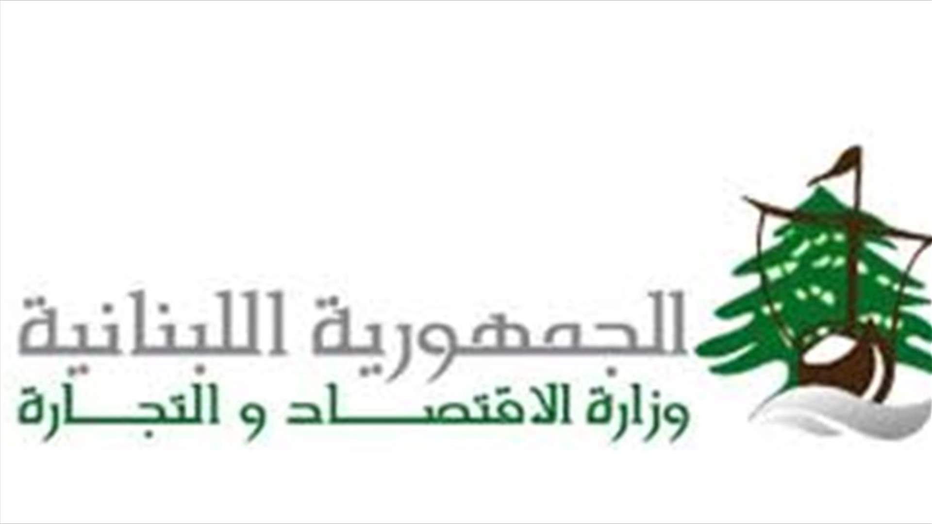 مصلحة الاقتصاد جالت على محال في مرجعيون ومحاضر في حق مخالفين للتسعيرة
