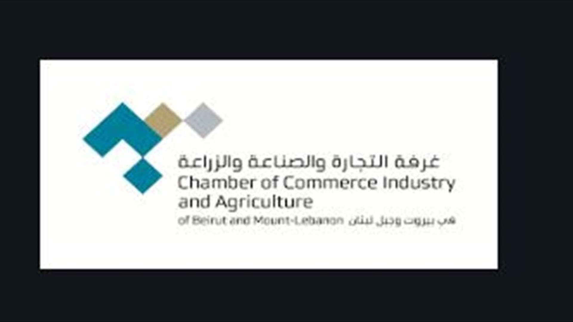 &quot;غُرف التجارة والصناعة والزراعة: تمديد ومحسوبيّات وطائفيّة&quot; (الاخبار)