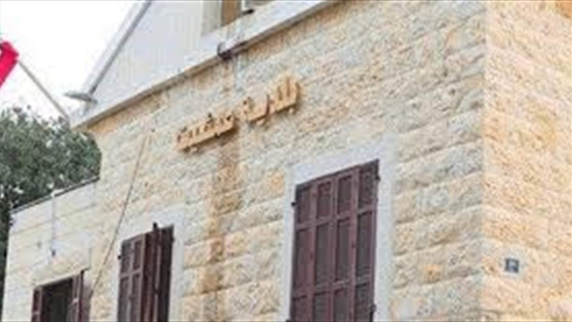 رئيس بلدية عمشيت: معاودة العمل في المؤسسات والادارات الرسمية والخاصة
