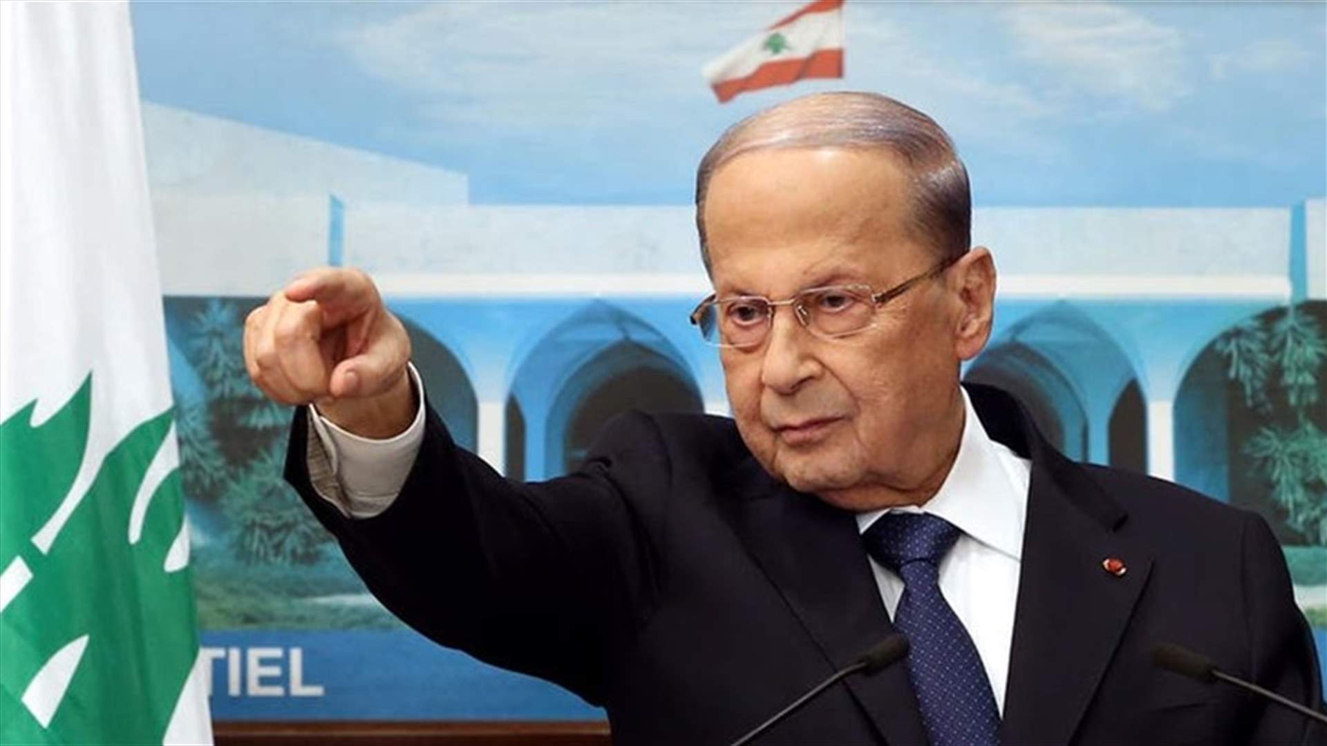 الرئيس عون يوجه رسالة الى اللبنانيين ظهر غد