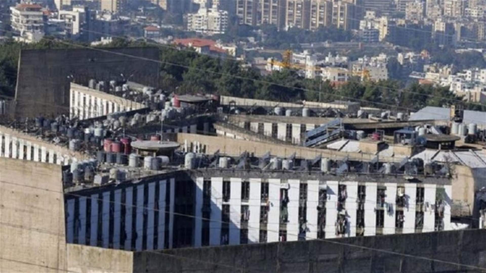 نزلاء سجن رومية... ماذا يقولون لـ "الاخبار" عن الادوية والعزل؟