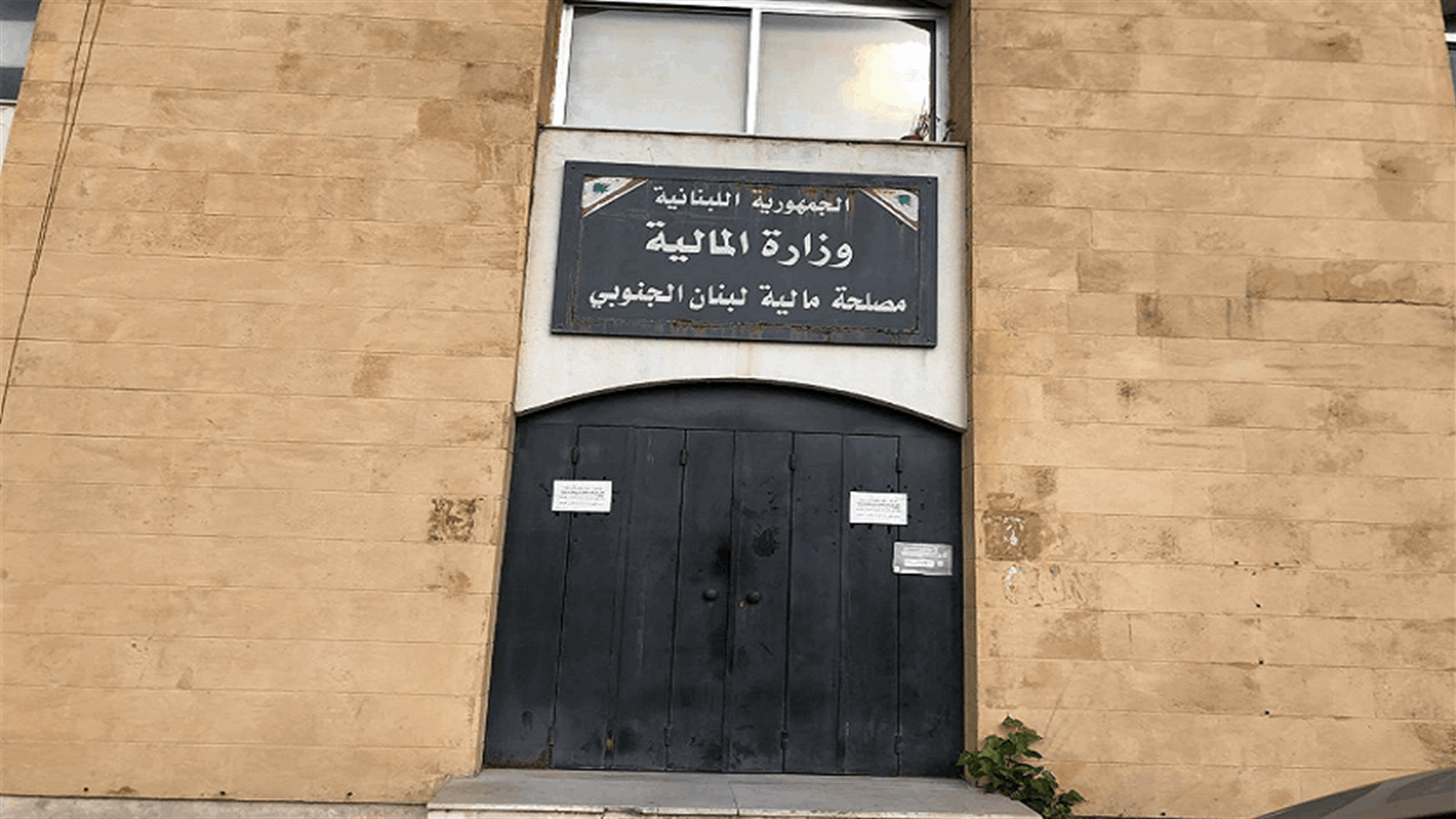 إقفال مالية صيدا اثر اصابة موظفة بكورونا