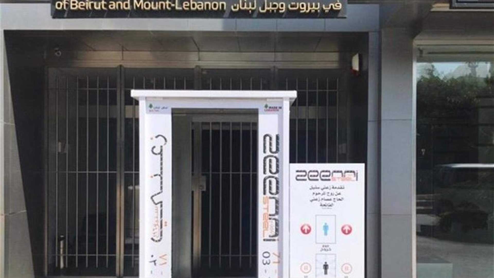غرفة بيروت وجبل لبنان تدعو المؤسسات للاستفادة من برامج coursera المجانية