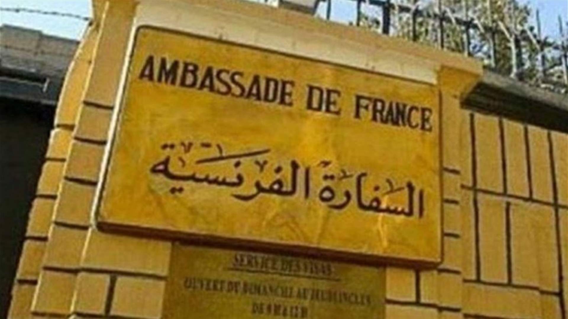 ما صحة خبر إلقاء قنبلة على السفارة الفرنسية في بيروت؟