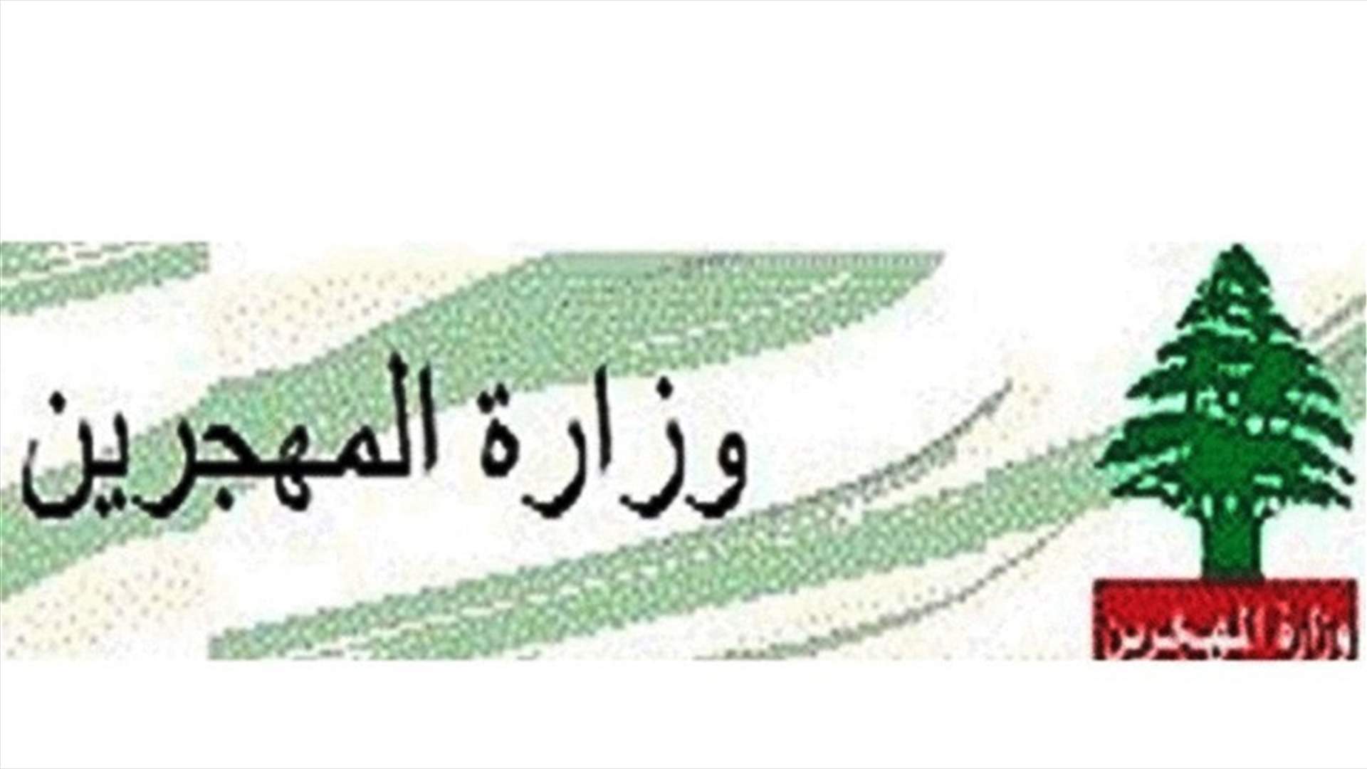 وزارة المهجرين تطلب من المواطنين استكمال النواقص في ملفاتهم قبل 15 كانون الاول المقبل