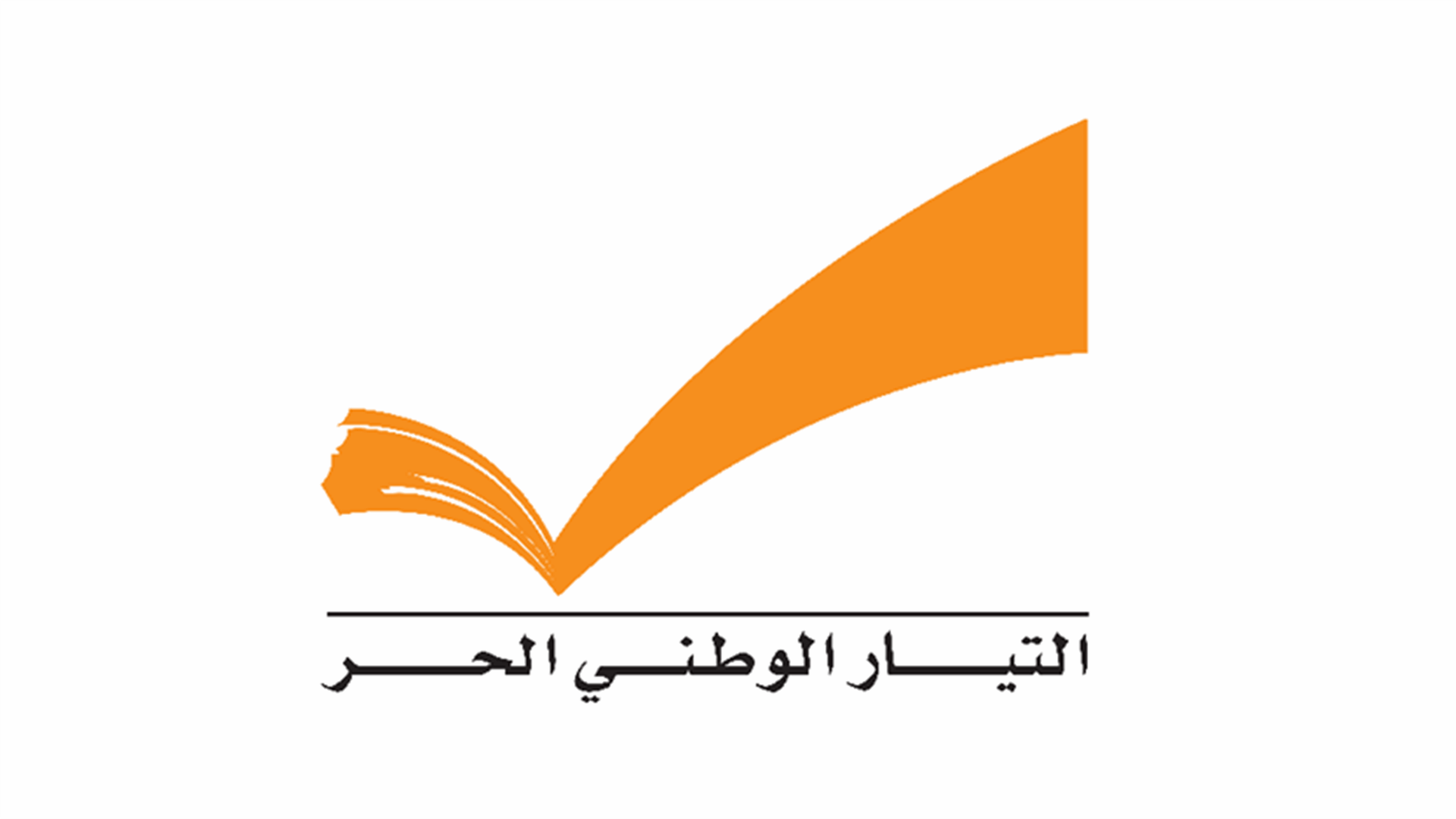 هيئة الصيادلة في "الوطني الحر": نأسف لتوجه مجلس النقابة لمخالفة القوانين الالزامية