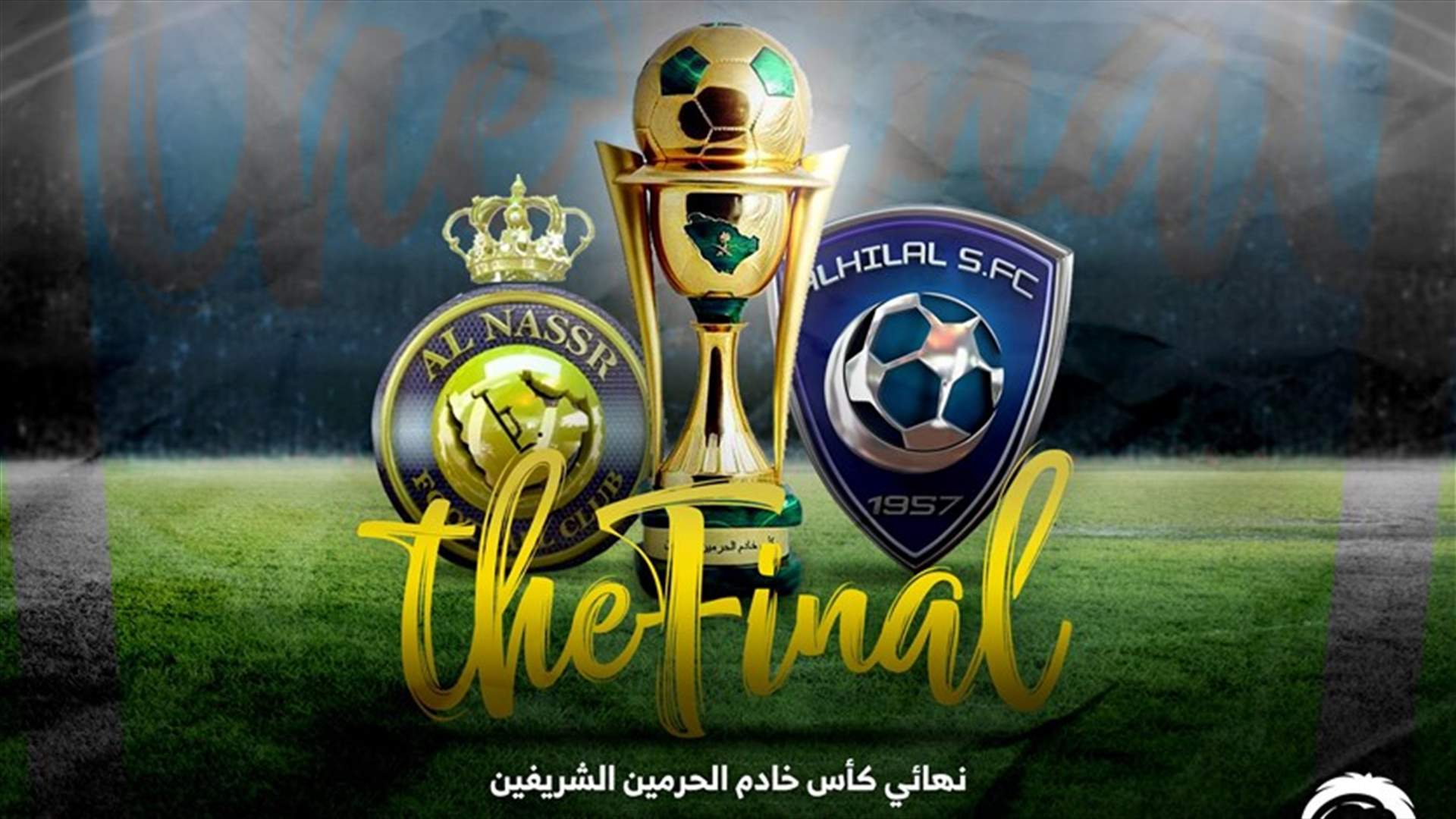الهلال والنصر في نهائي كأس خادم الحرمين الشريفين لكرة القدم