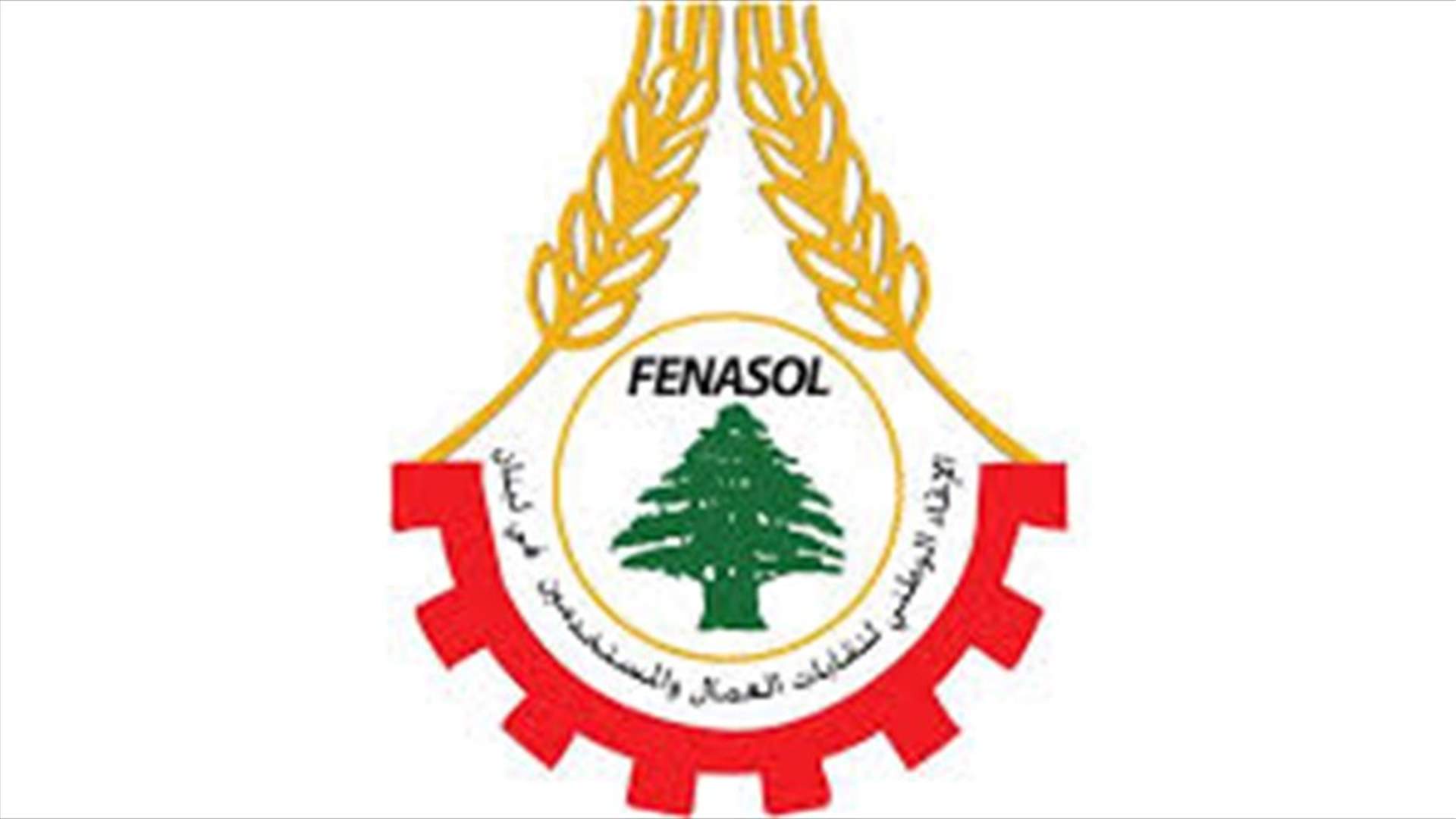 نقابات العمال: إسقاط التحقيق الجنائي يشكل ضربة قاضية لمسار الإصلاح