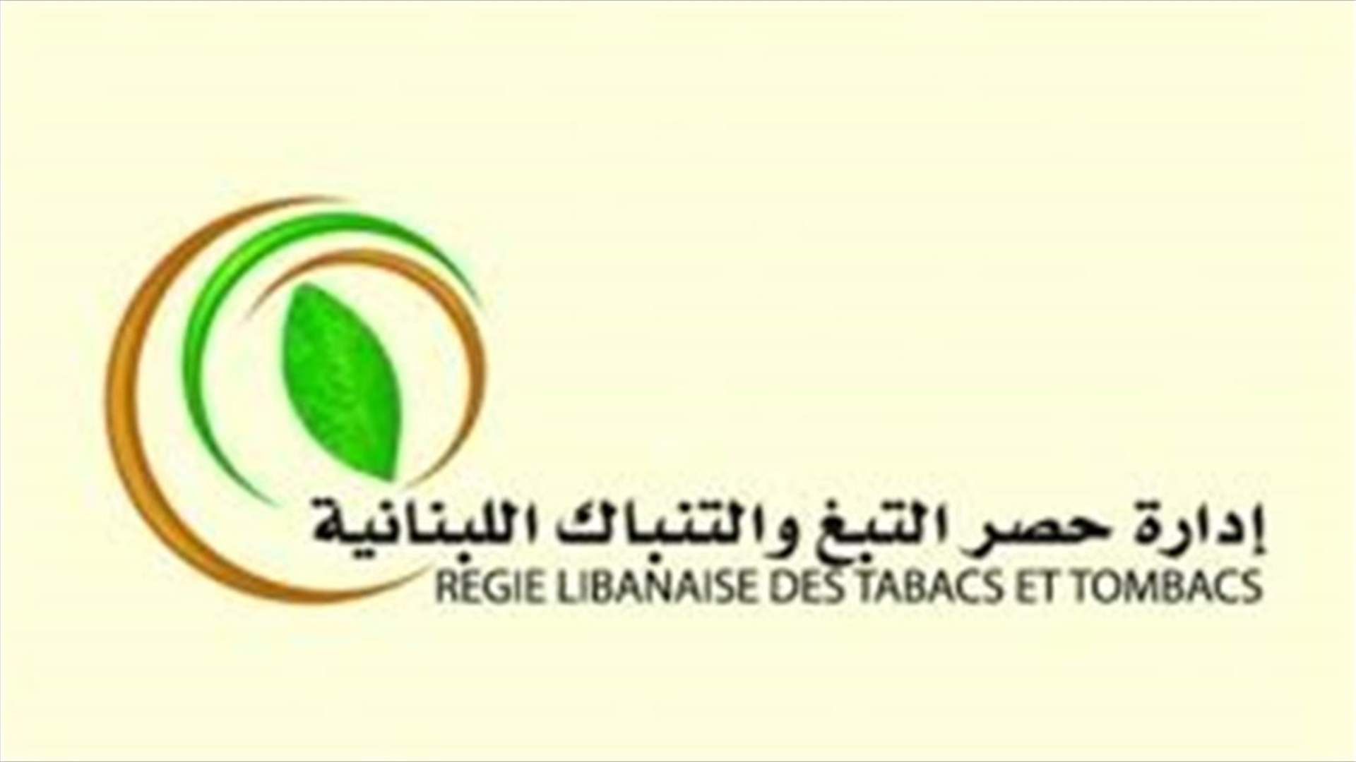 إدارة حصر التبغ في طرابلس تبدأ غدا بشراء محصول المزارعين