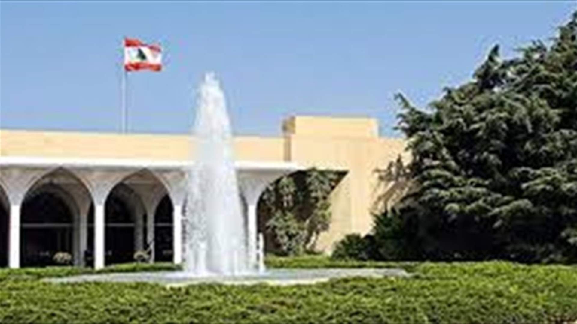 اجتماع في بعبدا لبحث ملف المتعاقدين السابقين مع الـUNDP