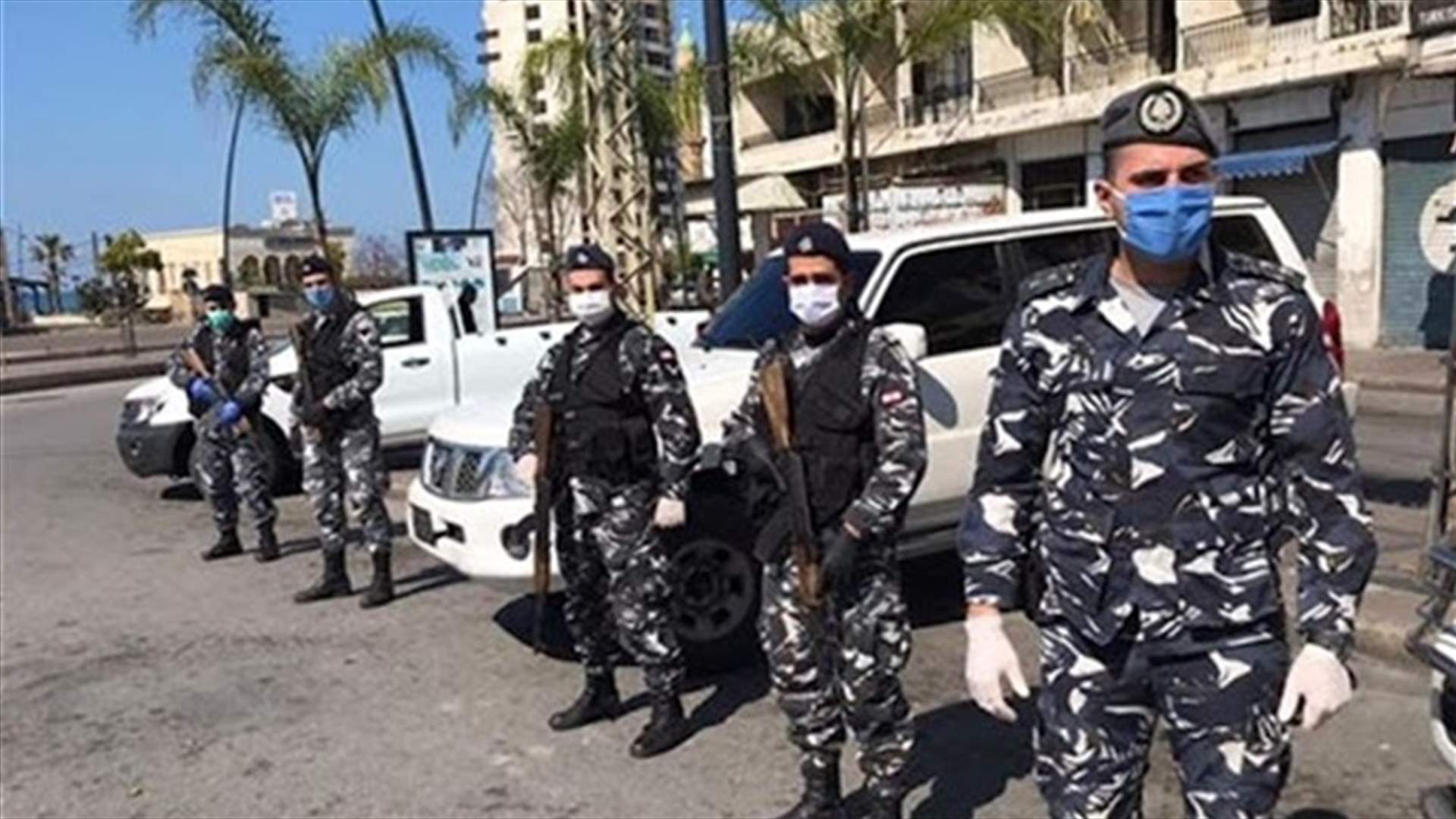 تنظيم 928 محضر ضبط أمس... قوى الأمن مستمرّة بالتشدّد بإجراءاتها
