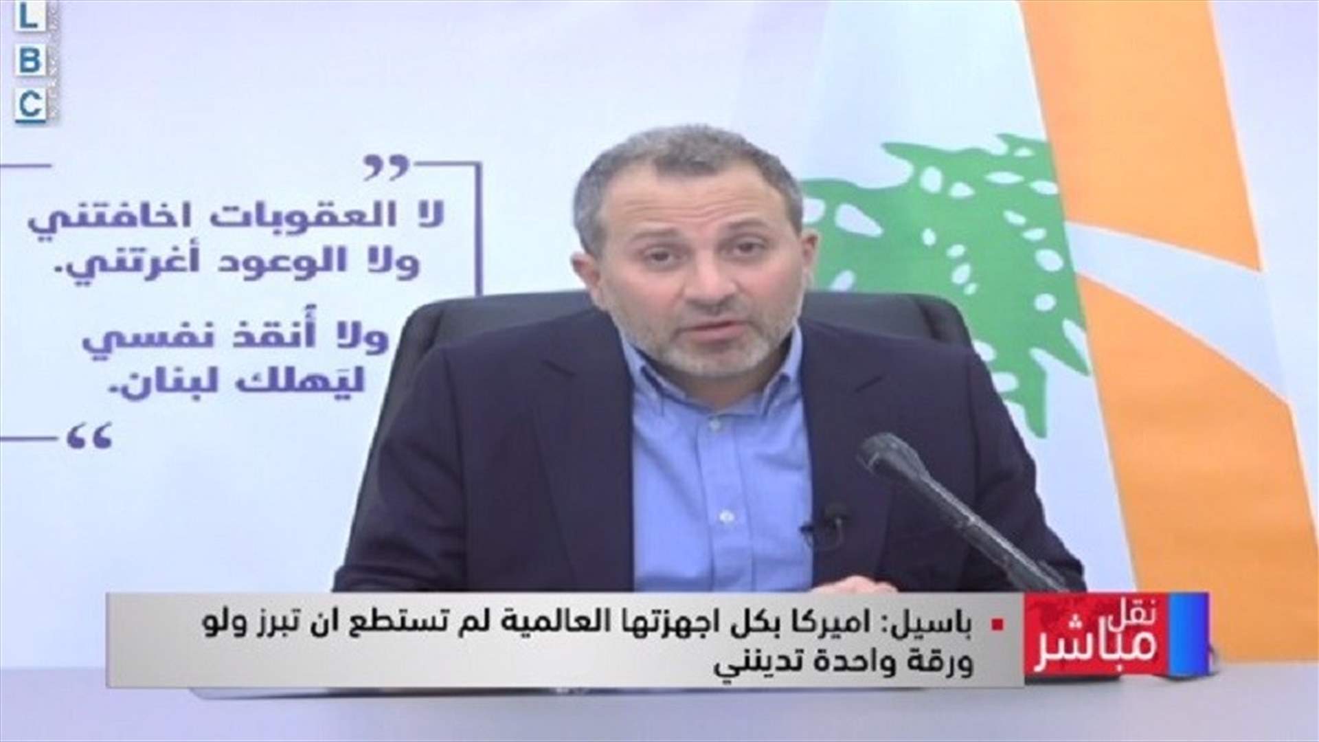 باسيل بعد فرض عقوبات أميركية عليه: لو قبلت بقطع العلاقة مع حزب الله هل تزال عني تهمة الفساد؟