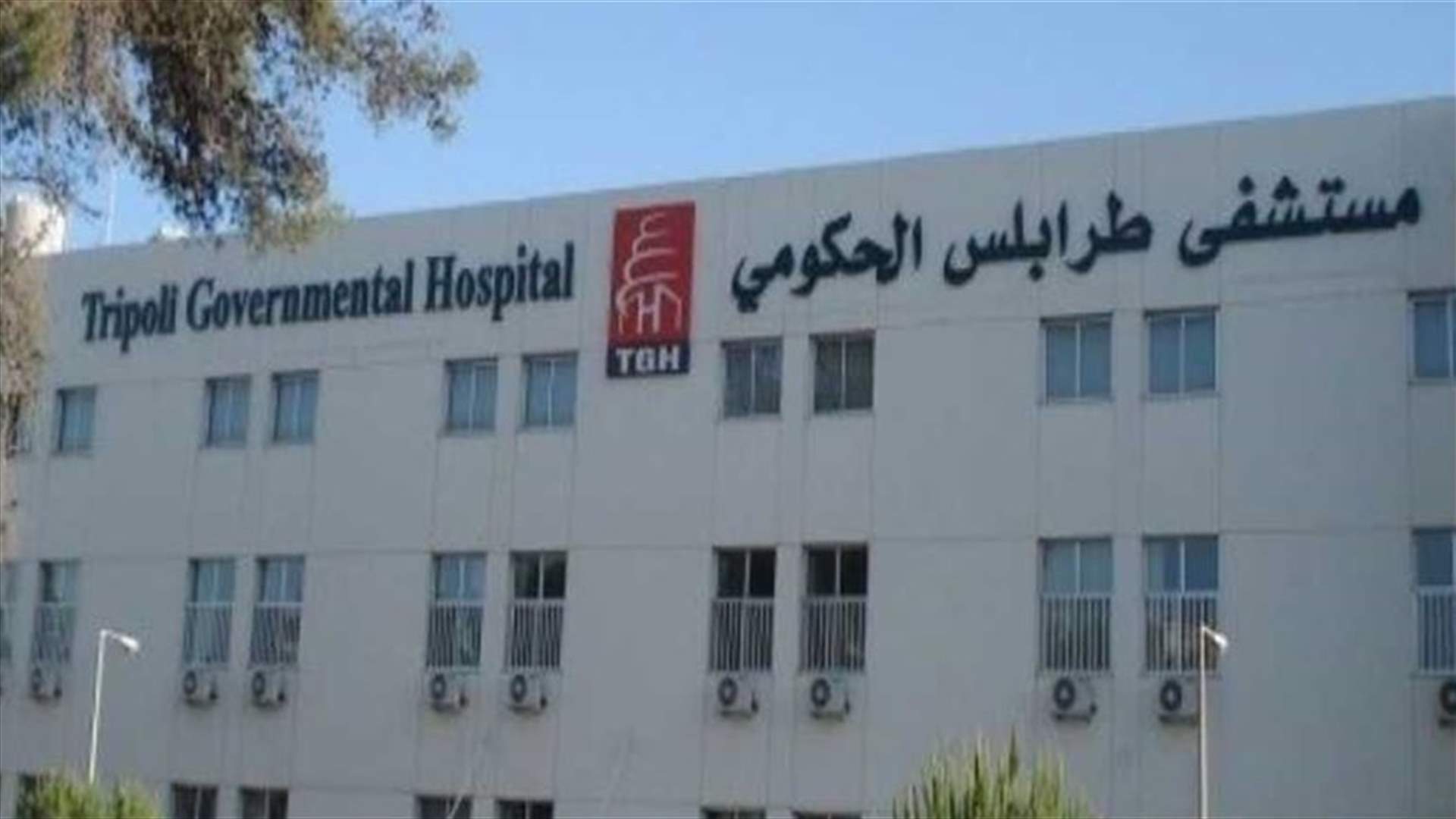 مدير مستشفى طرابلس الحكومي أعلن اصابته بكورونا