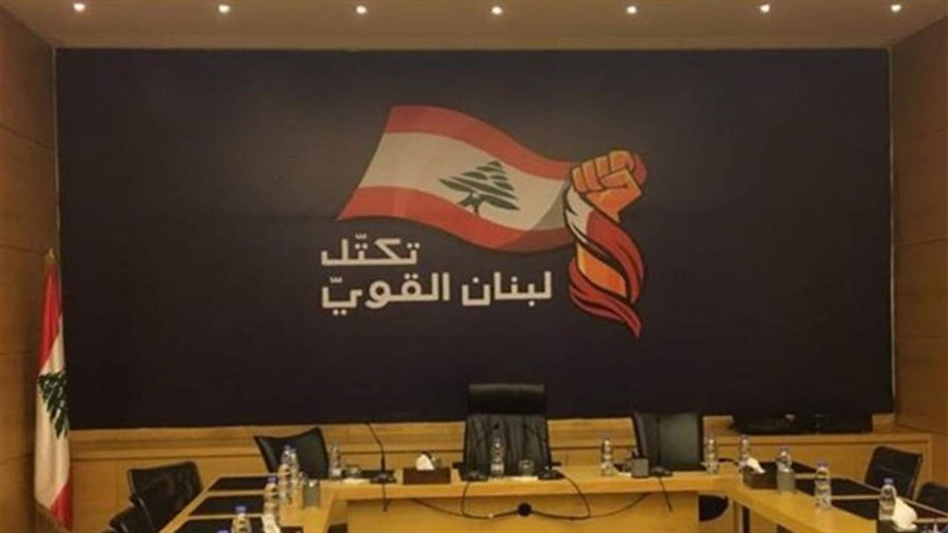 &quot;لبنان القوي&quot; يحذر من سلبيات التأخّر في عملية التشكيل... وماذا عن الموقف من العقوبات على باسيل؟