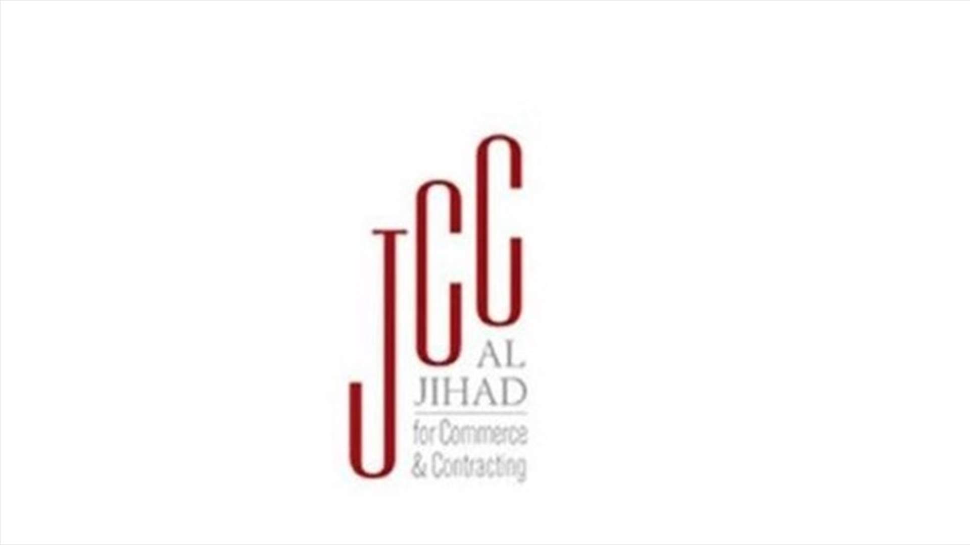 بيان توضيحي من شركة الجهاد للتجارة والتعهدات