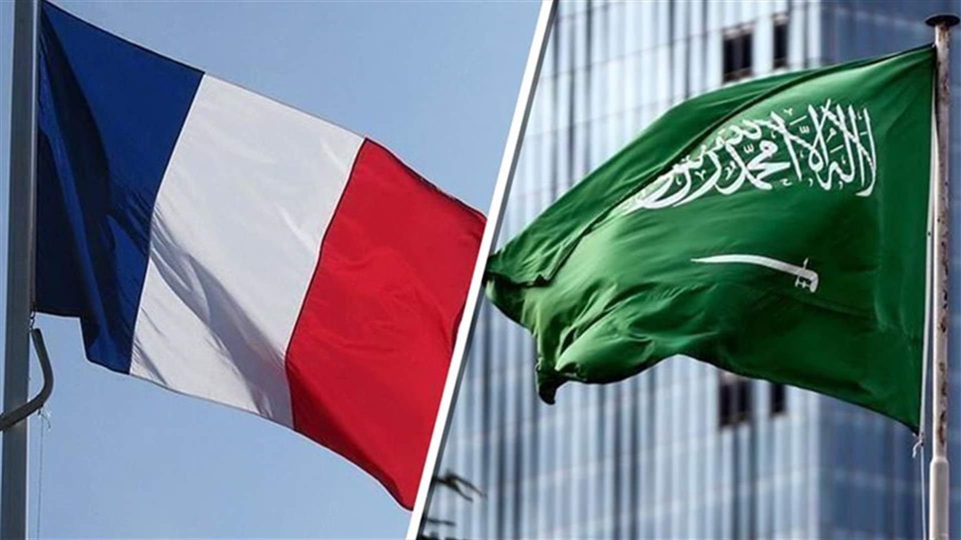 القنصلية الفرنسية تدعو رعاياها في السعودية إلى توخي الحذر