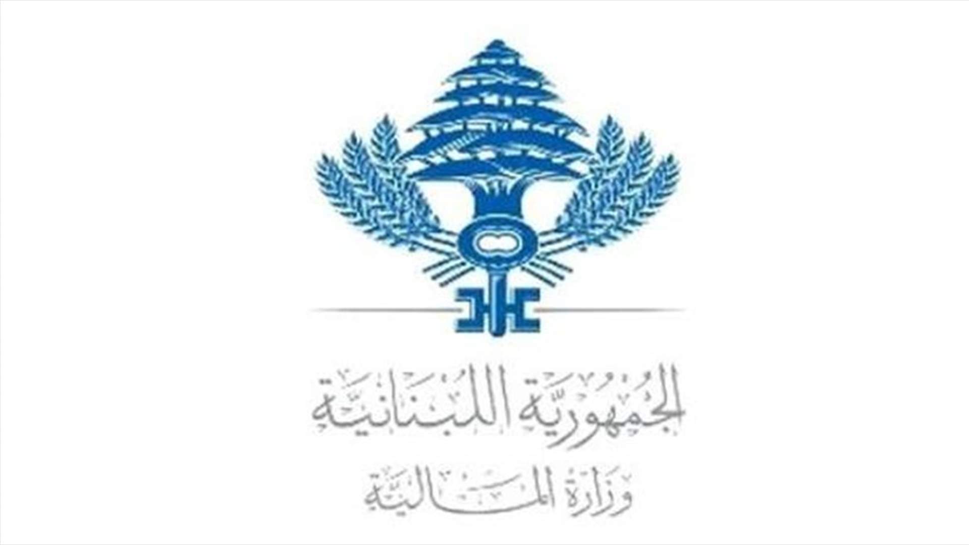 طوابع مالية من فئة الألف ليرة وُضعت اليوم في التداول...