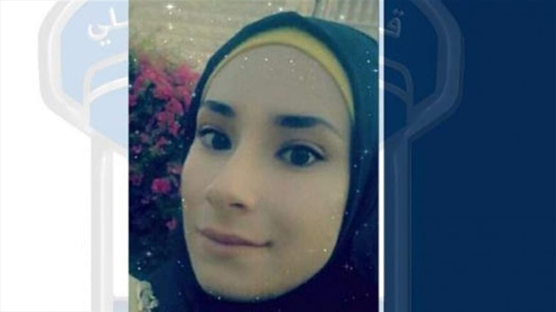 تعميم صورة مفقودة... هل تعرفون عنها شيئاً؟