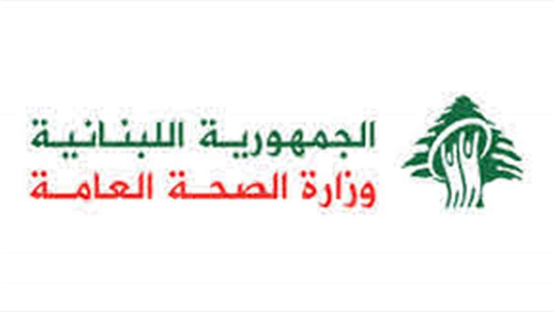كم بلغ عدد الاصابات بكورونا ضمن الرحلات الاتية الى بيروت؟
