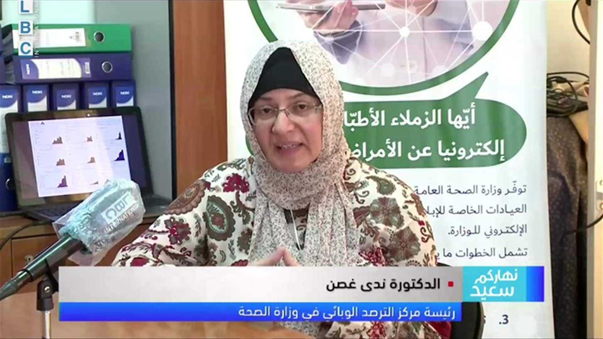 توقعات بانخفاض عدد الاصابات بكورونا نحو 30% بعد الاقفال... ماذا كشفت ندى غصن للـLBCI؟