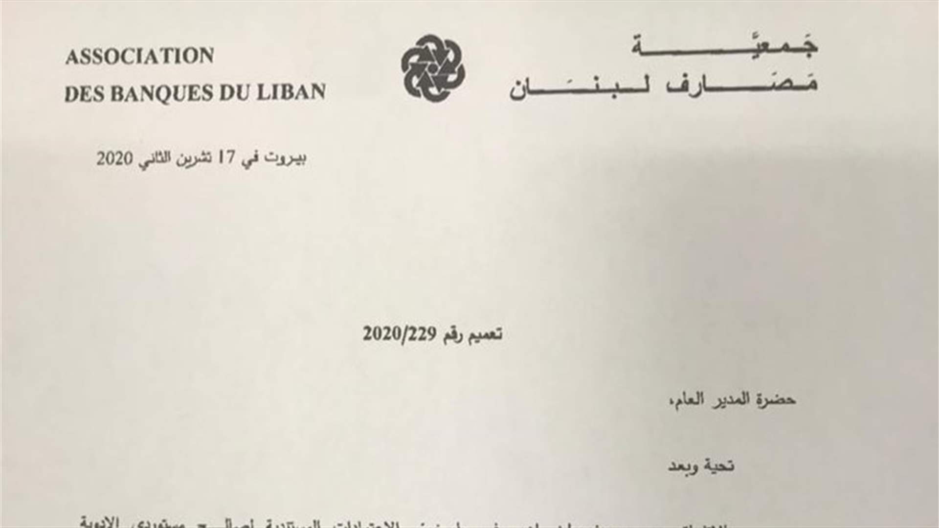 بيان عن اللجنة المخولة معالجة المشكلات والعراقيل المتعلقة بالمستشفيات والجيش اللبناني والقوى الأمنية والجهات الضامنة