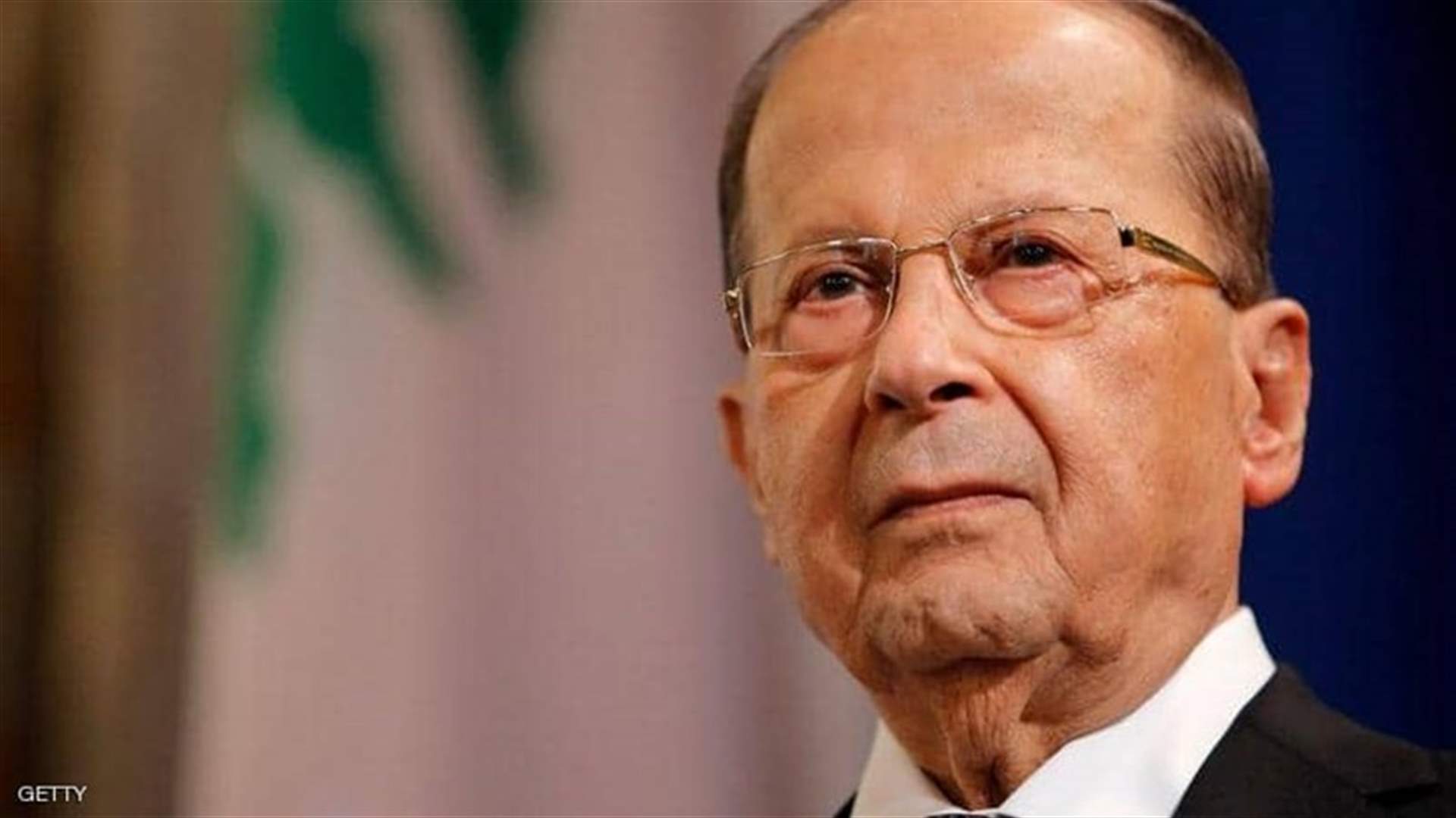 عون يتلقى برقيات تهنئة بالاستقلال من رؤساء وملوك الدول