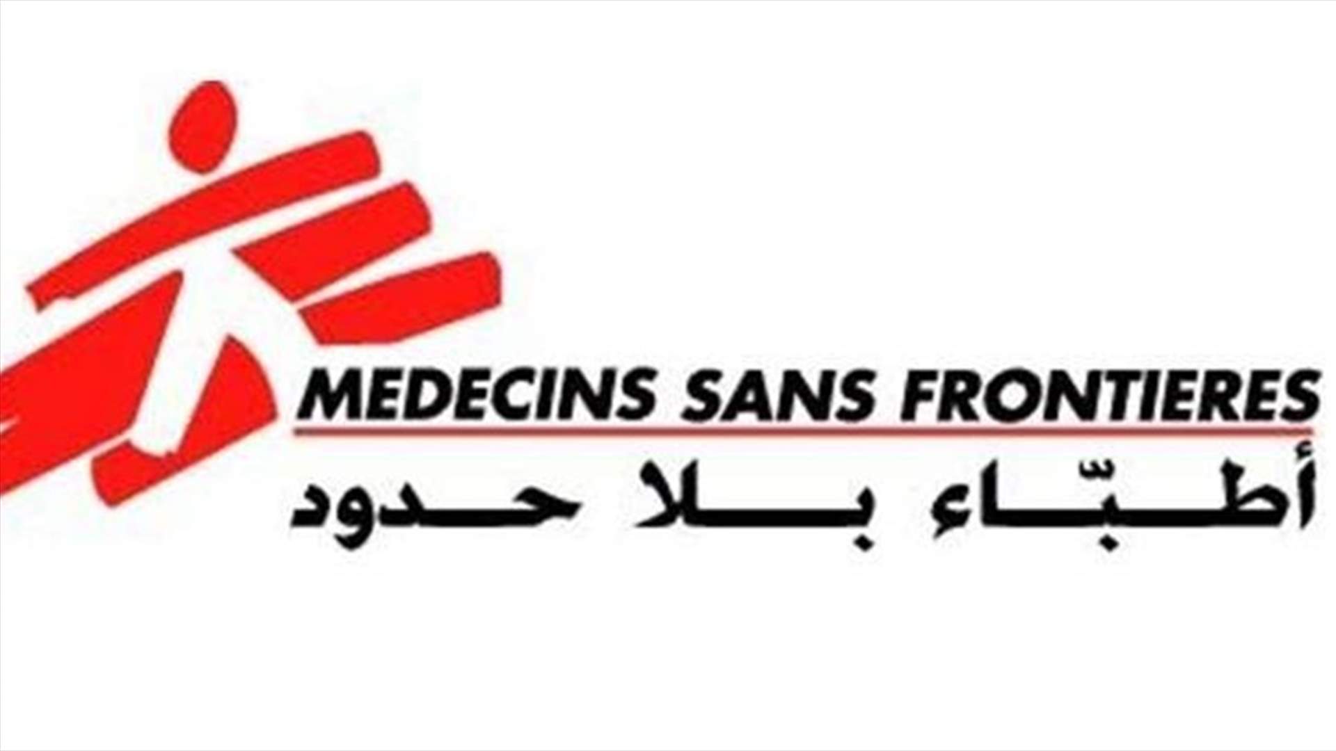 أطباء بلا حدود دعت كل الحكومات إلى التنازل عن بعض الملكيات الفكرية خلال الجائحة