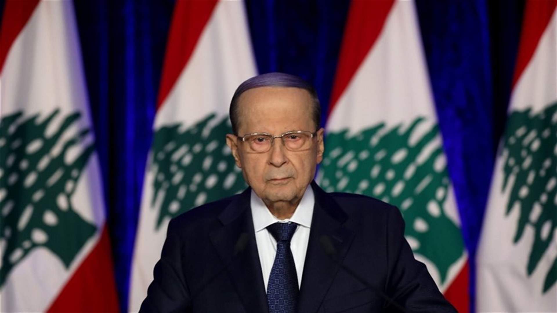 رسالة عون في الاستقلال... عناوينها بديهية وهي ستشكّل جَردة مهمة لأحداث السنة الجارية (الجمهورية)