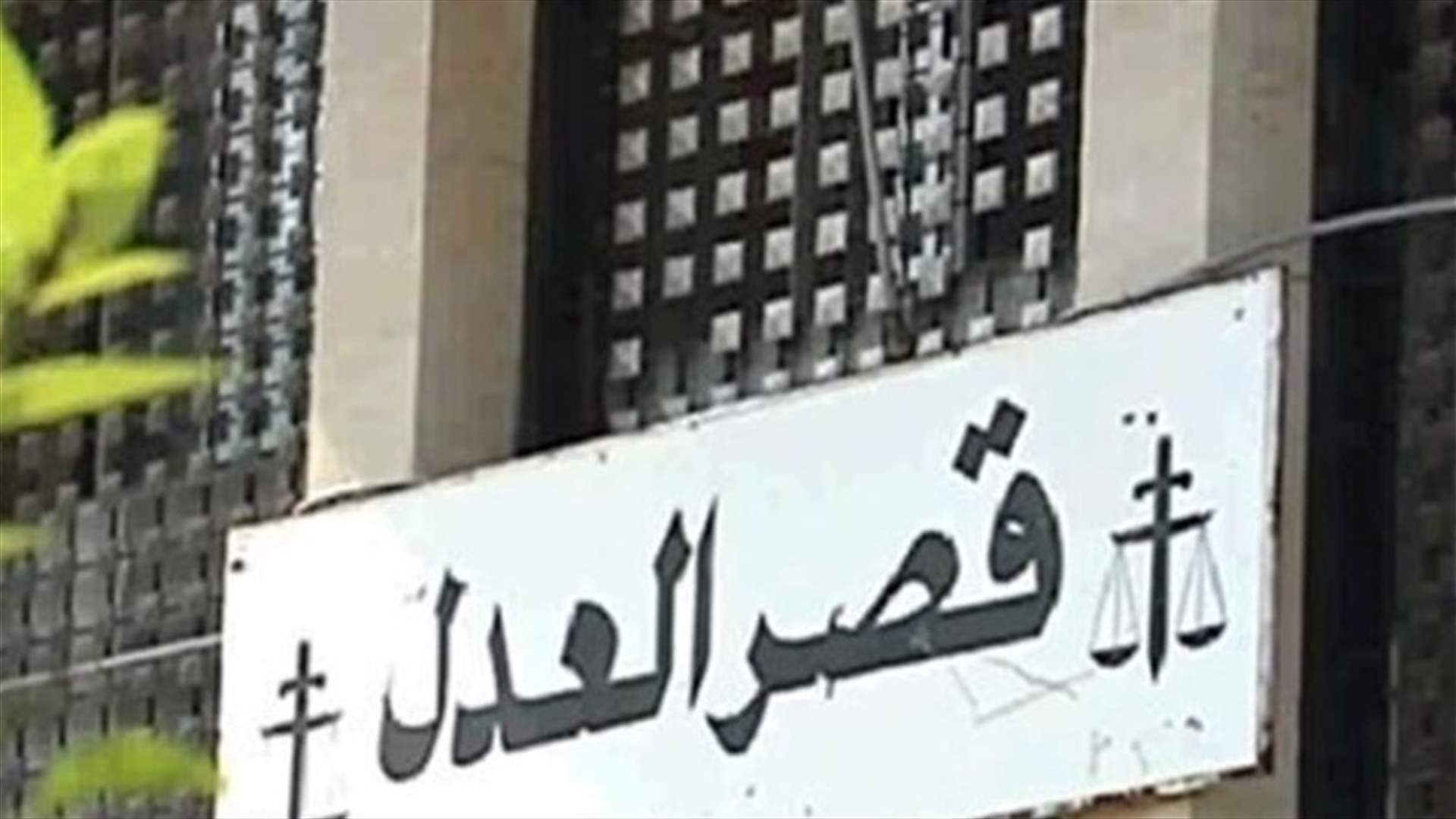 كم بلغ عدد السجناء الفارين من سجن بعبدا؟