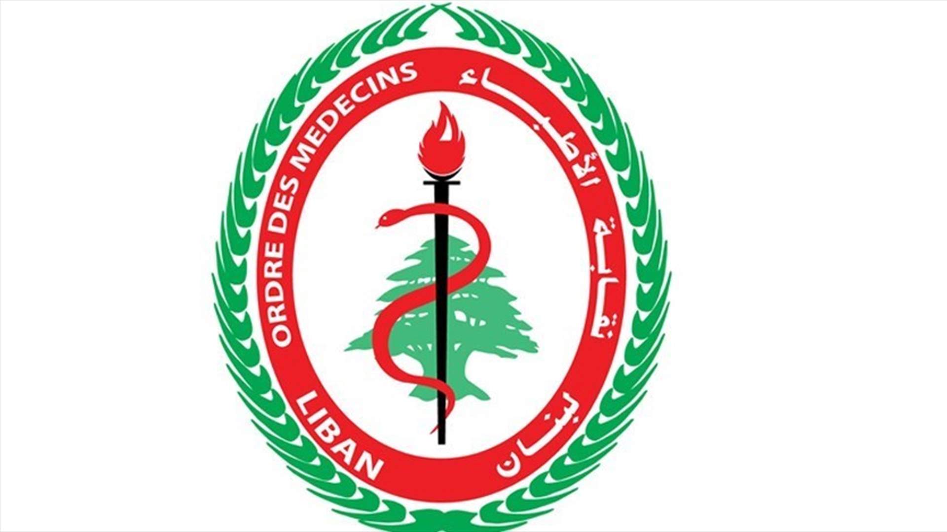 نقيبا أطباء لبنان في بيروت والشمال يطالبان وزير الصحة بتعديل قرار اللقاحات