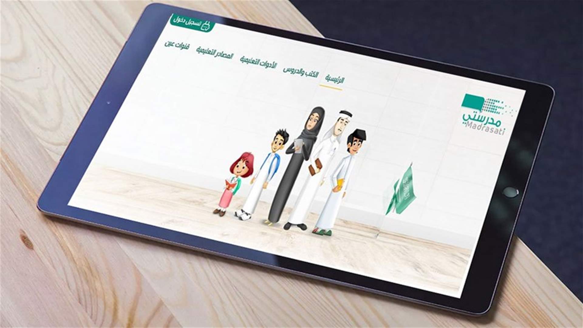 في السعودية... وفاة معلم أمام طلابه أثناء حصة تعلم عن بعد